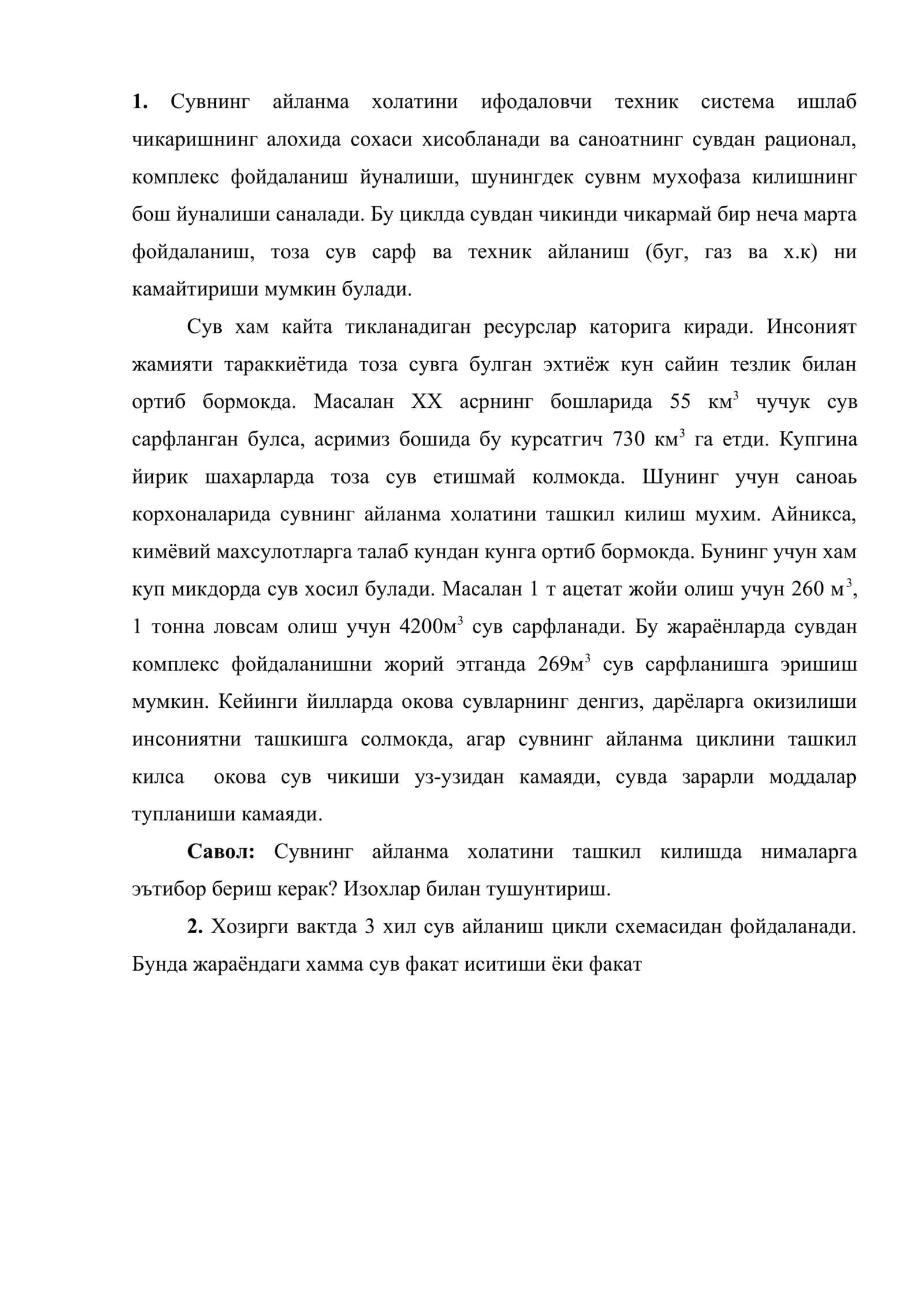Сув айланиш циклларини ташкил килиш 2