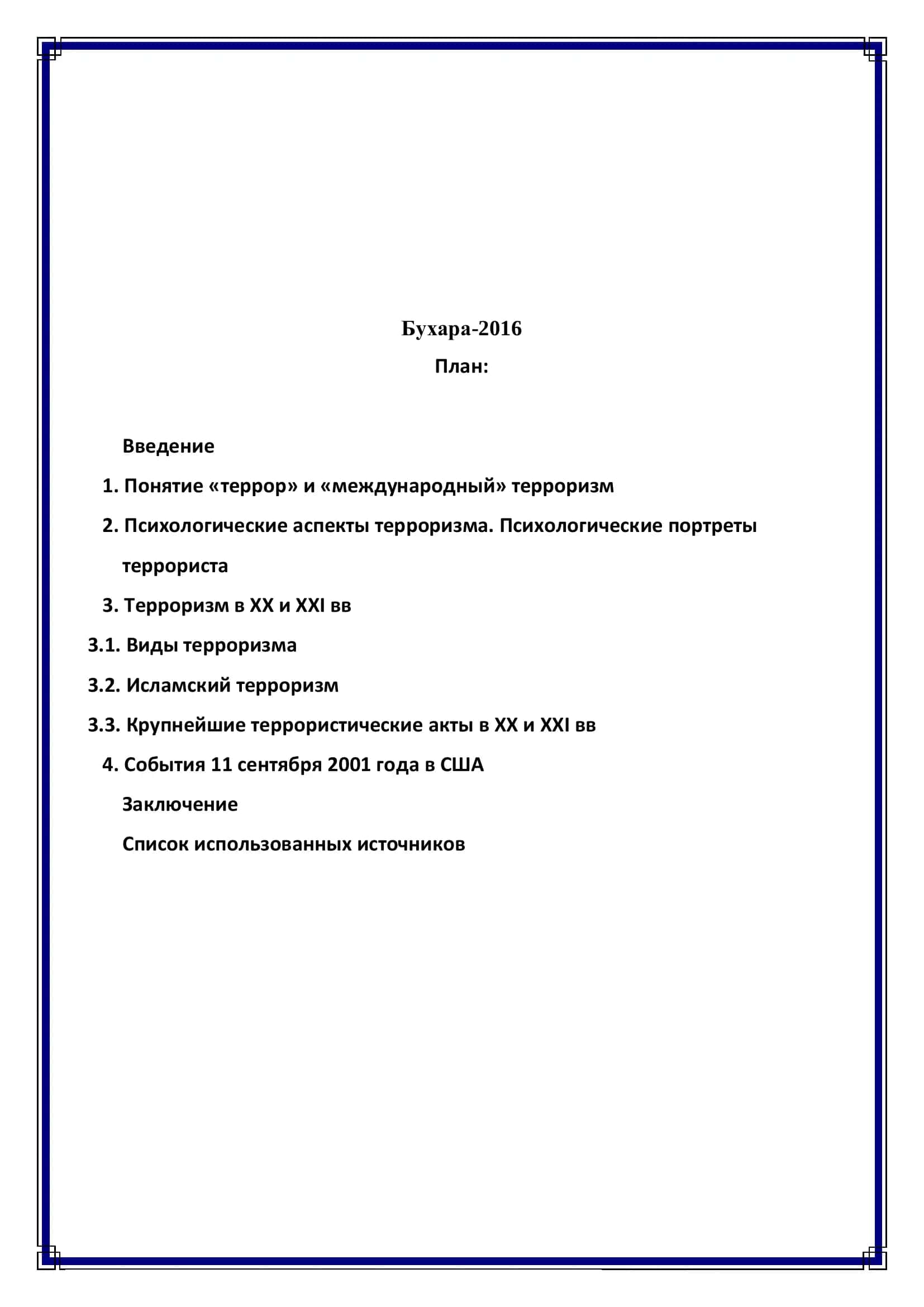 Реферат "Безопасность жизнедеятельности" 2