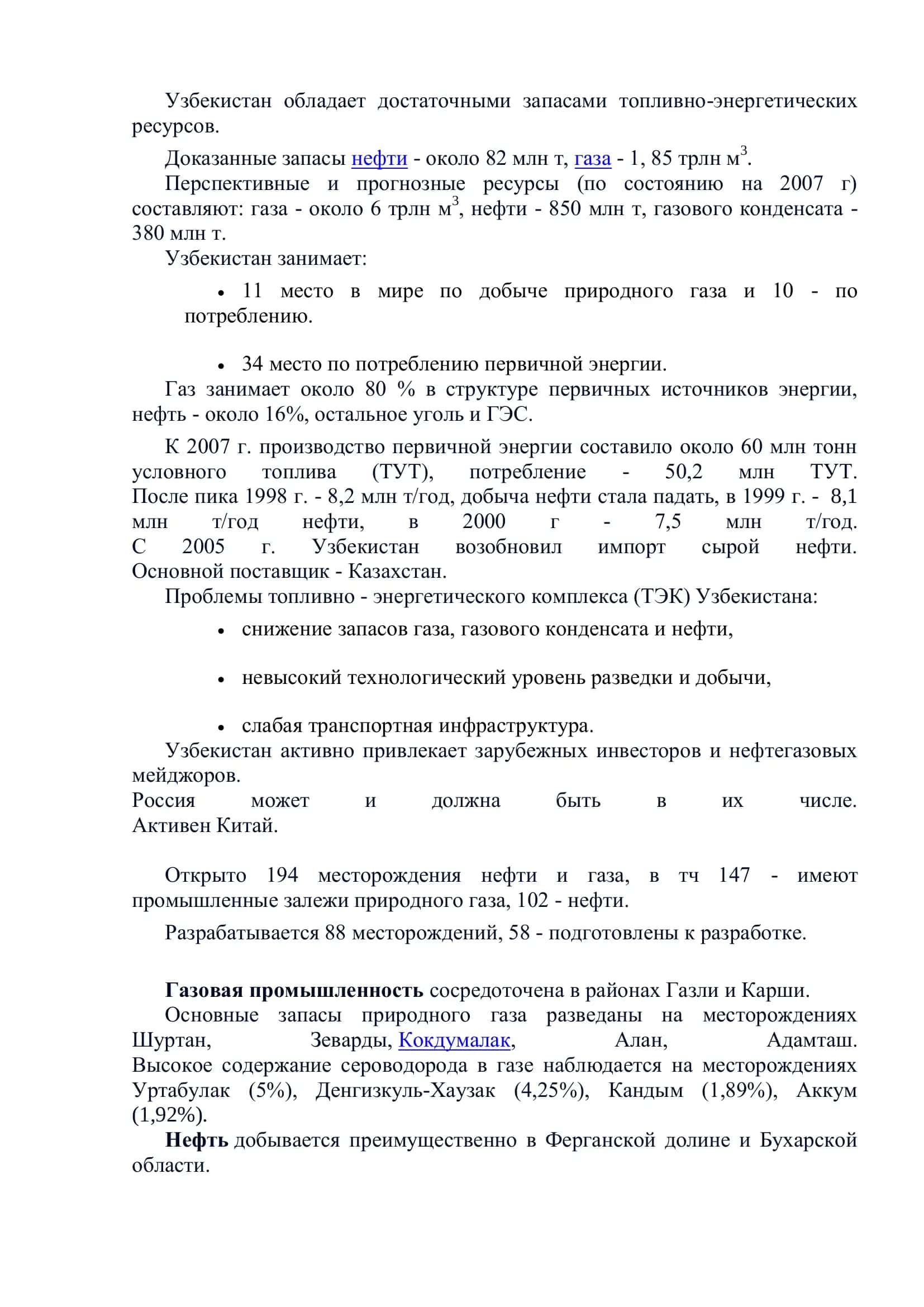 НЕФТЬ, ГАЗ И ЭНЕРГЕТИКА УЗБЕКИСТАНА 2