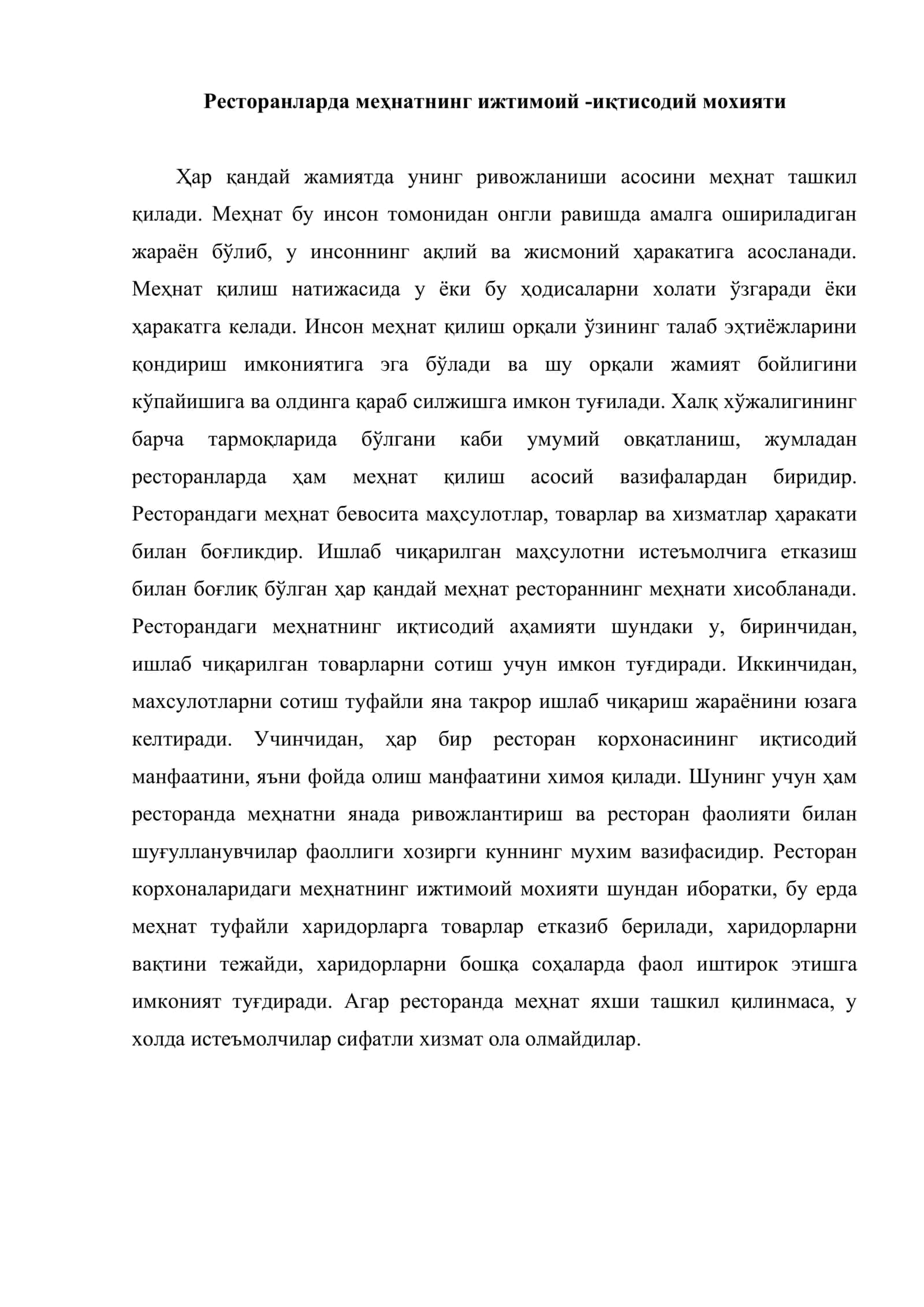 Овқатланиш корхоналарида ходимлар меҳнатини ташкил этишнинг меъёрлари 2