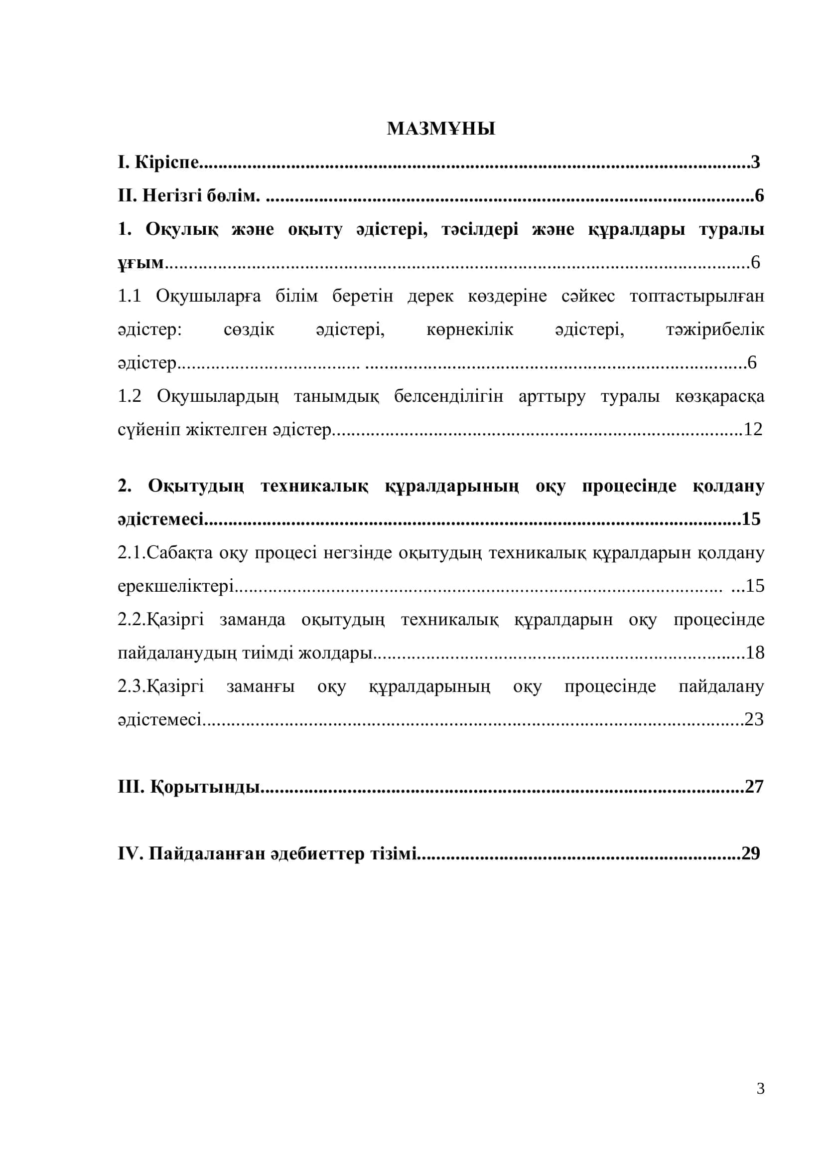 Оқытудың техникалық құралдарының оқу процесінде қолдану 2