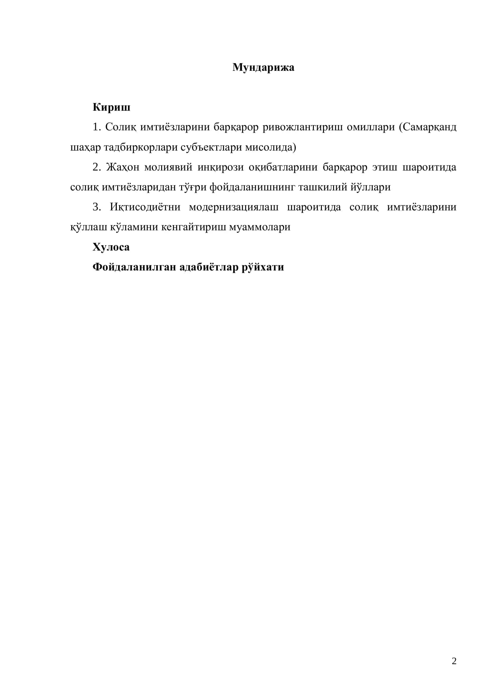 Жаҳон молиявий инқирози оқибатларини бартараф этиш ва иқтисодиётни модернизациялашда солиқ имтиёзларидан самарали фойдаланиш йўллари 2