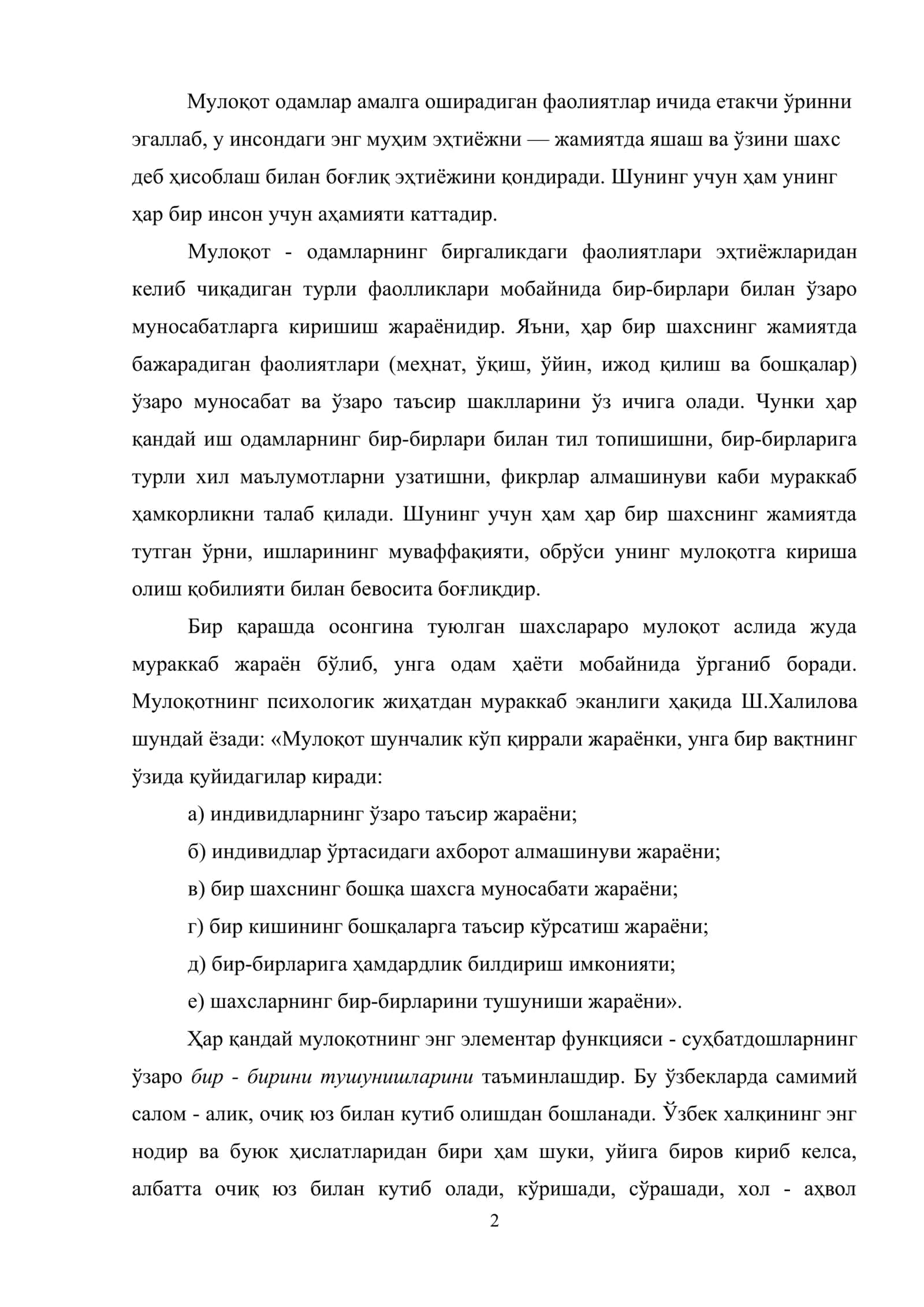 Оилада муомала ва мулоқотни ташкил этиш психологияси 2