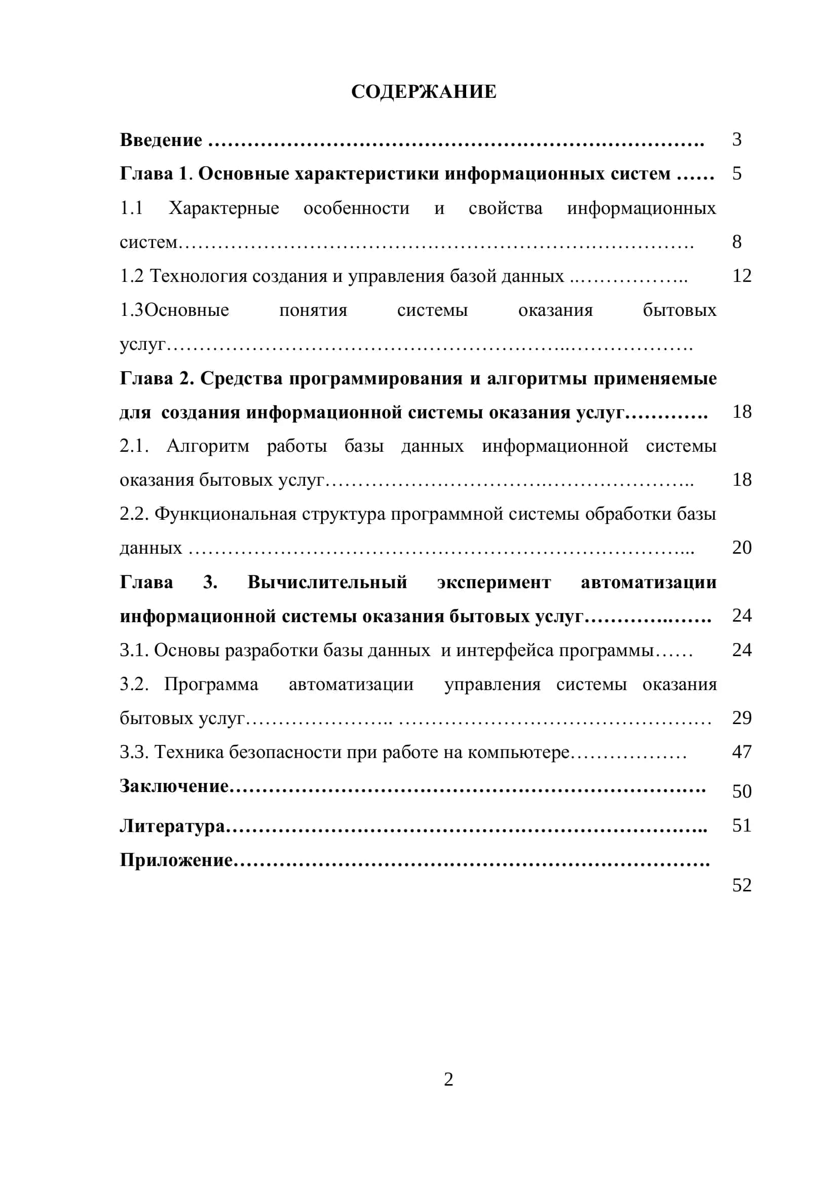 ФОРМИРОВАНИЕ БАЗЫ ДАННЫХ АНАЛИЗА И ОЦЕНКИ 2