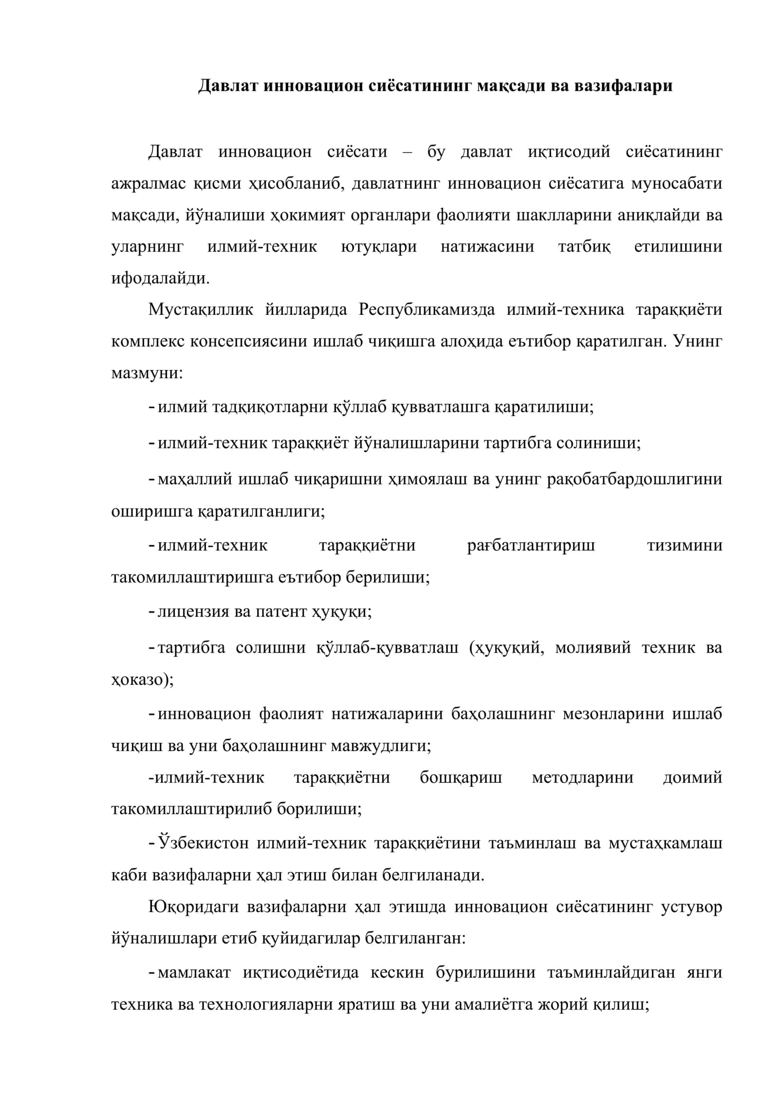 Инновацион менежментнинг методологияси 2