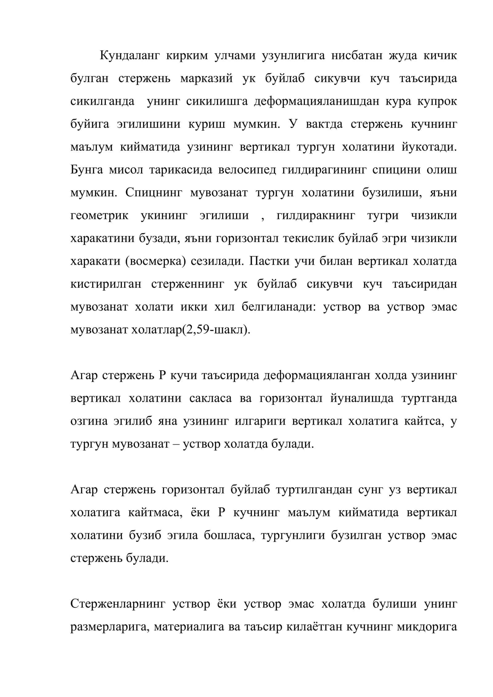 Устворлик ва критик куч 2
