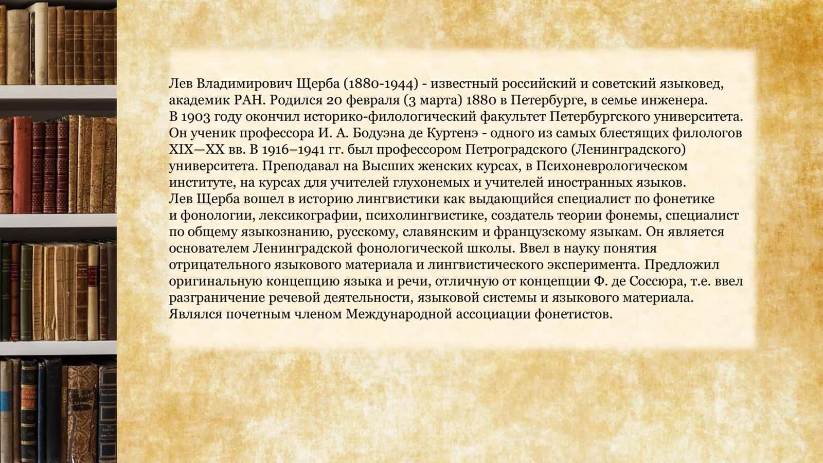 «Рыцарь филологии» 2