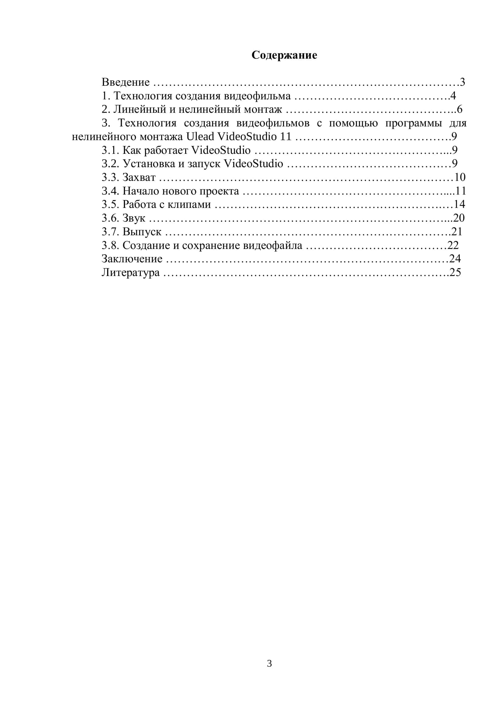 Технология создания видеофайлов 2