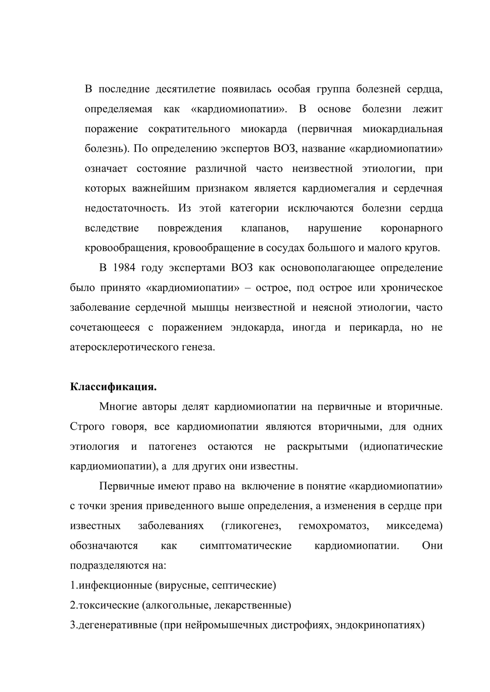 Кардиомиопатии 2