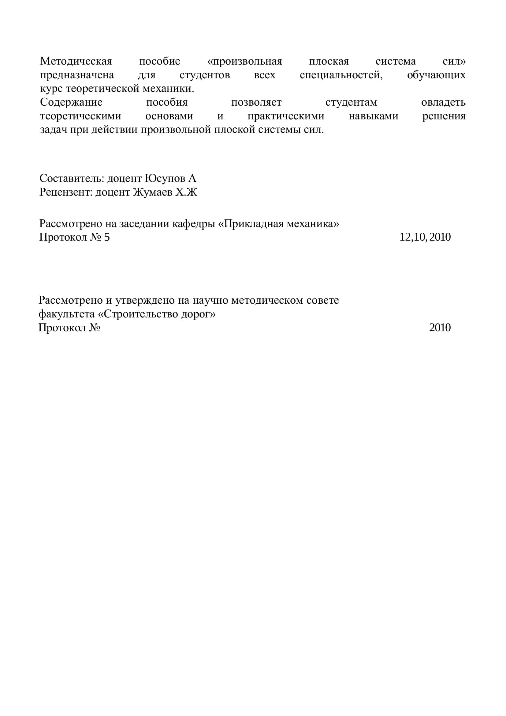 Методическое пособие для выполнения расчетно-графической работы по ТЕОРЕТИЧЕСКОЙ МЕХАНИКЕ 2