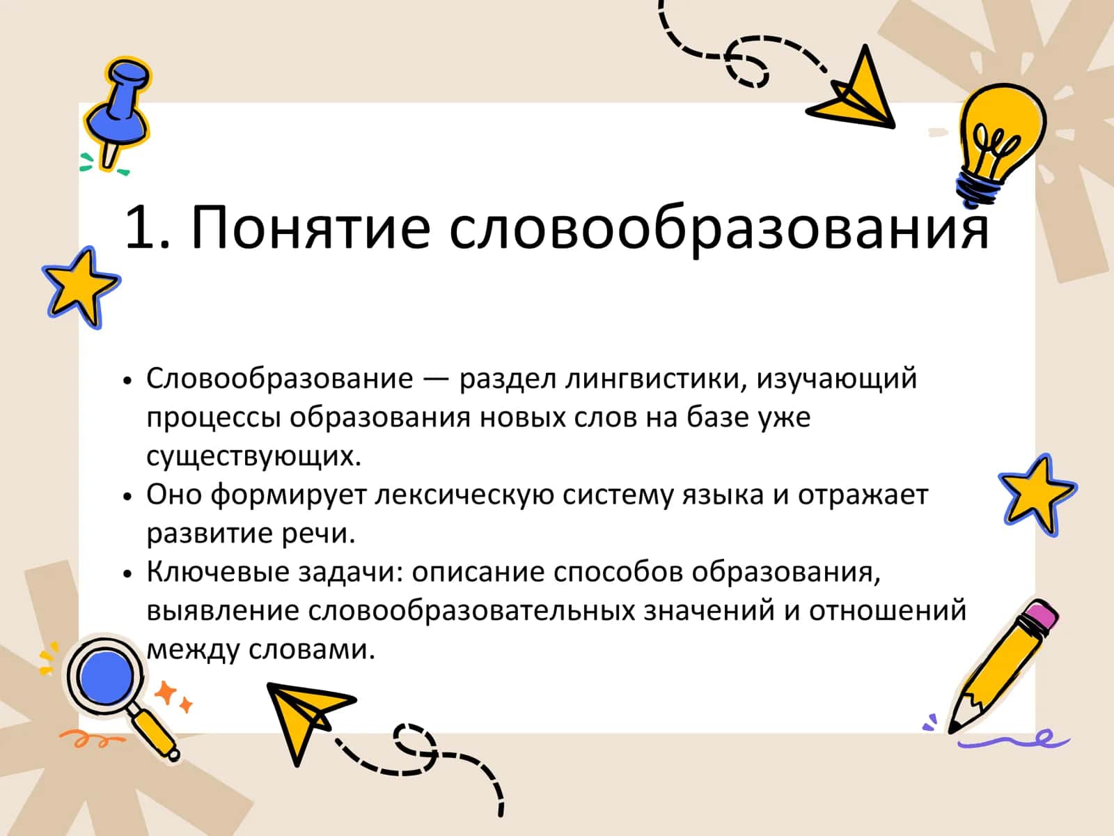 Образование существительных от глаголов 2