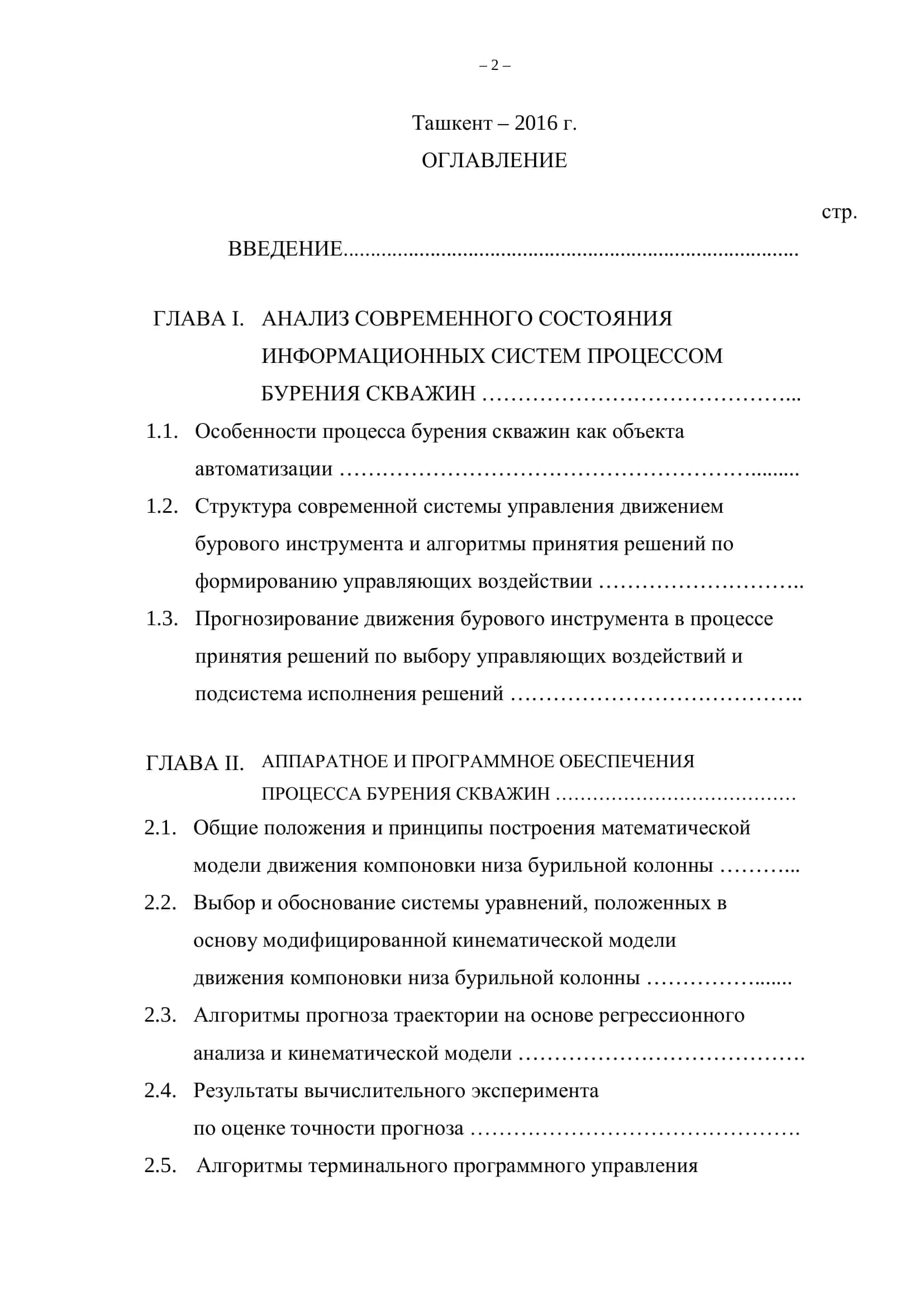Аппаратное и программное обеспечение процесса бурения скважин 2