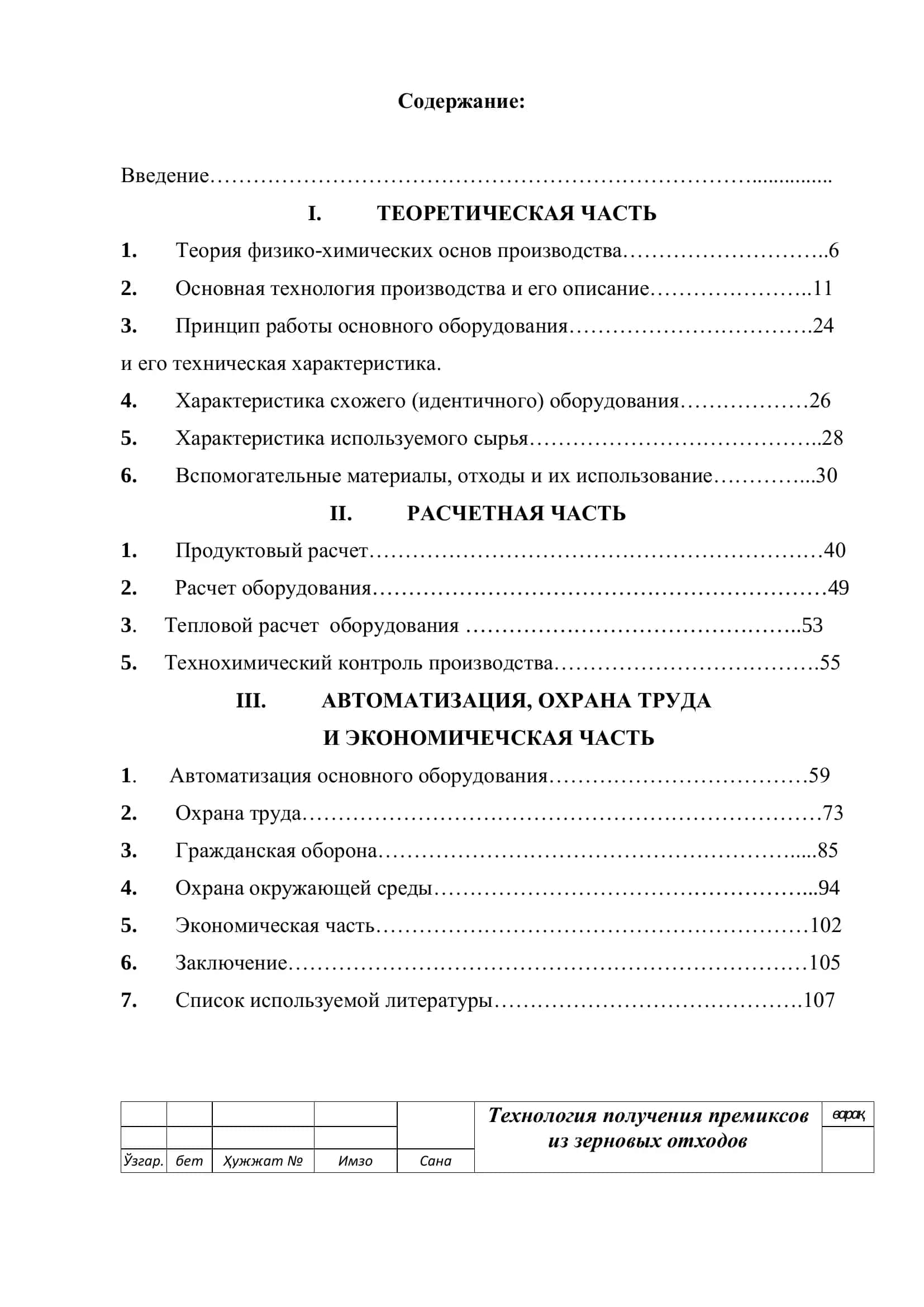 Технология получения премиксов из зерновых отходов 2