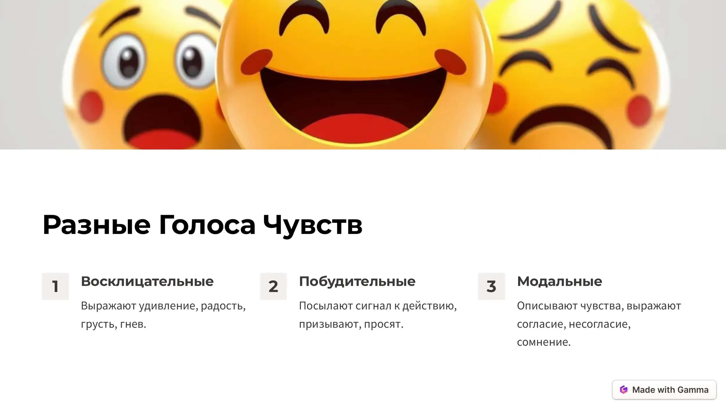 Междометие 2