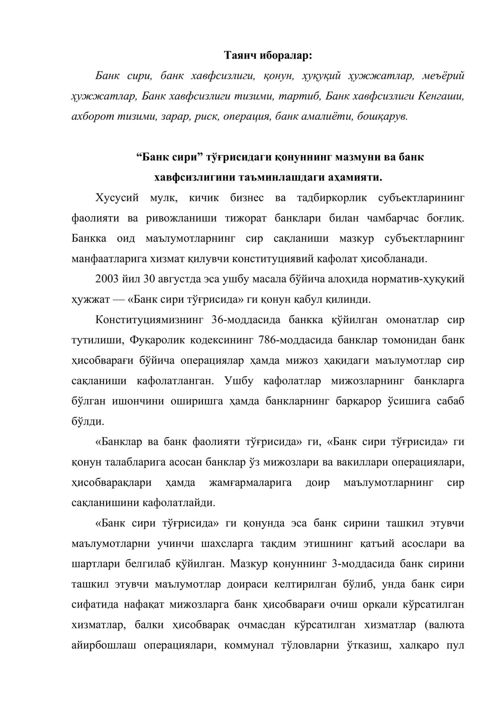 Банк сири 2