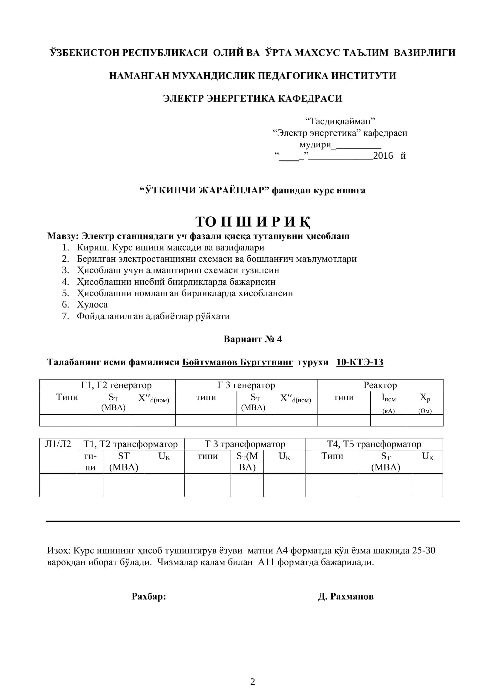 “Ўткинчи жараёнлар” фанидан тайёрлаган курс иши 2