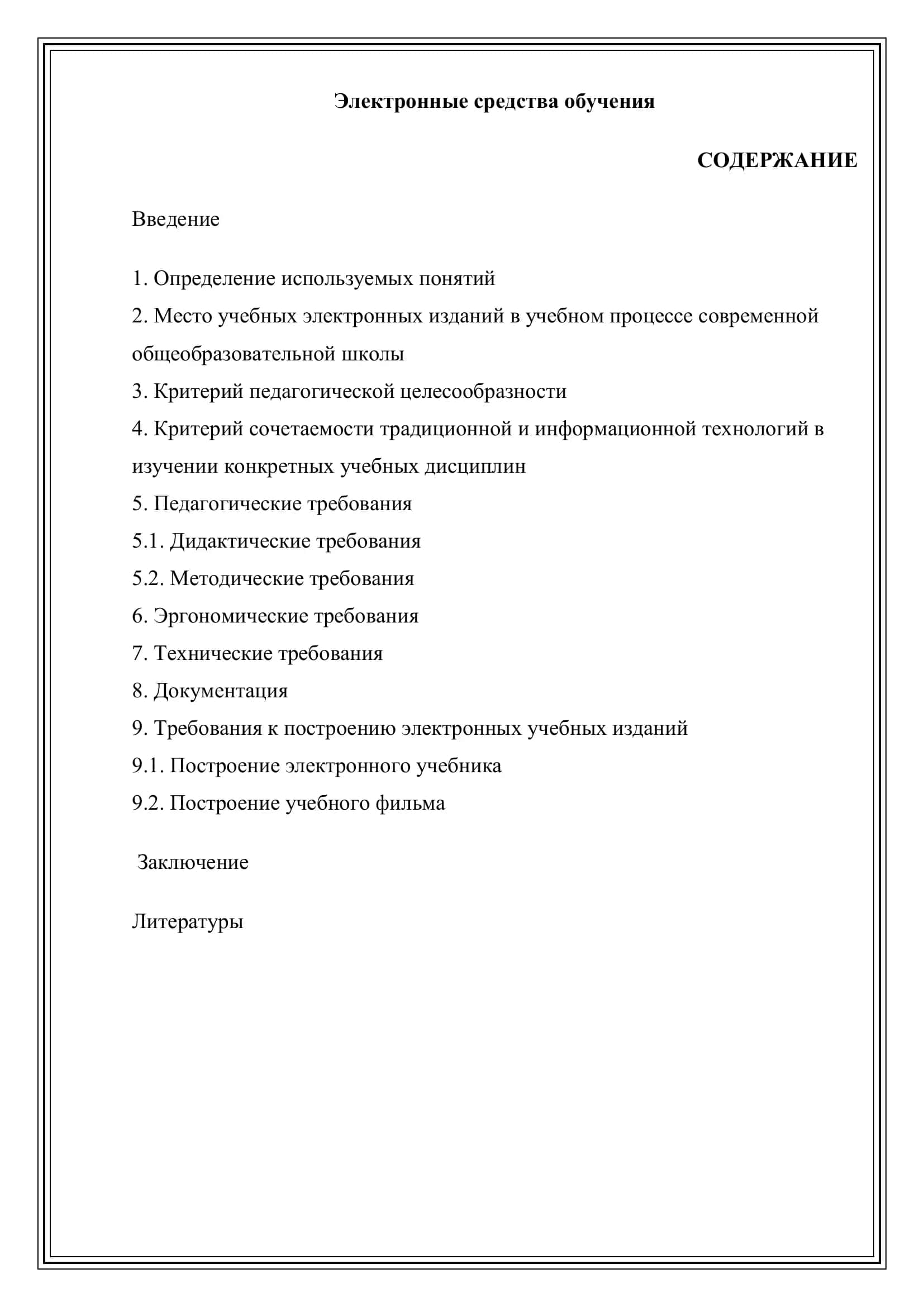 Электронные средства обучения 2