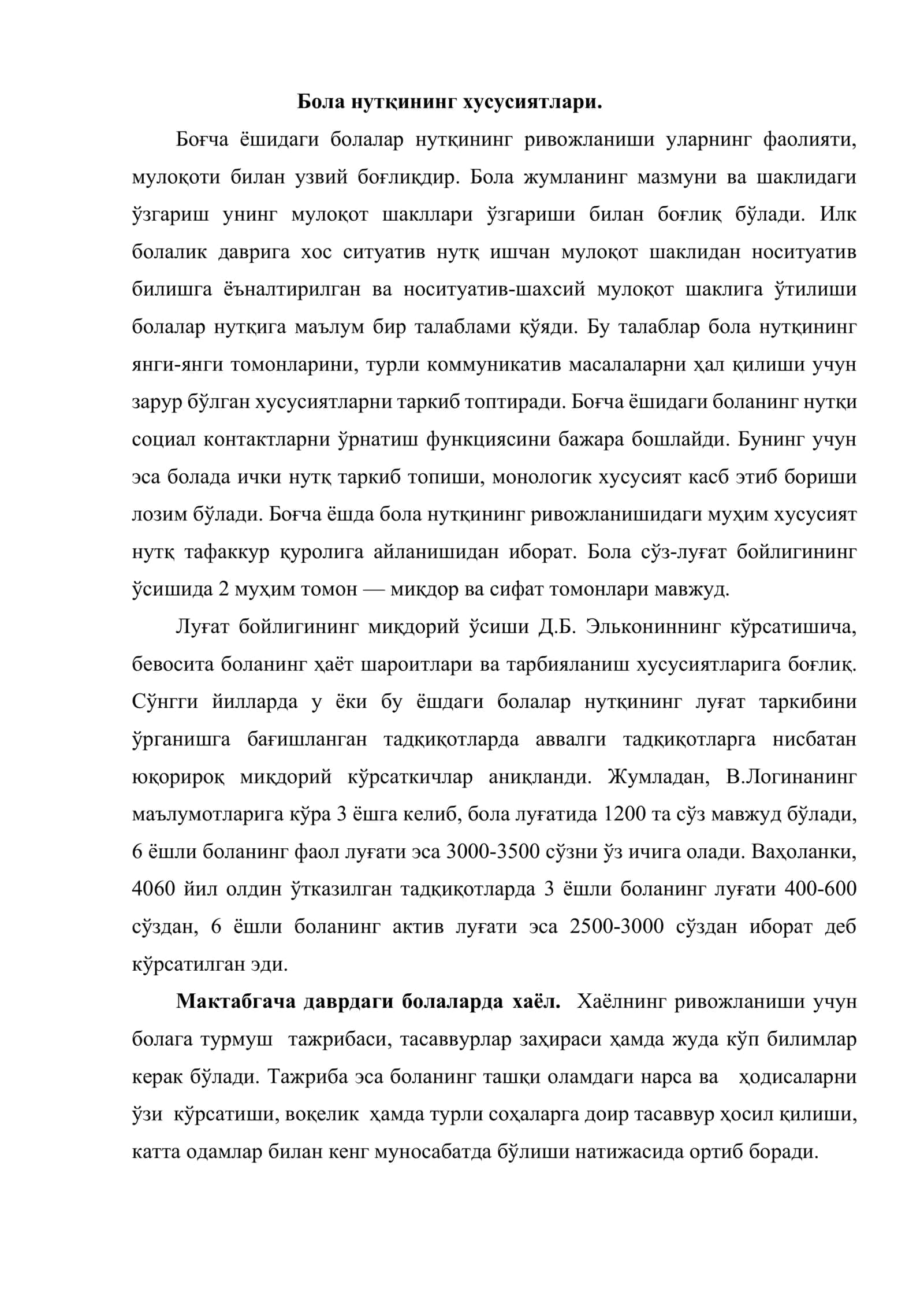 Болаларда нутқ ва хаёлнинг ривожланиши 2