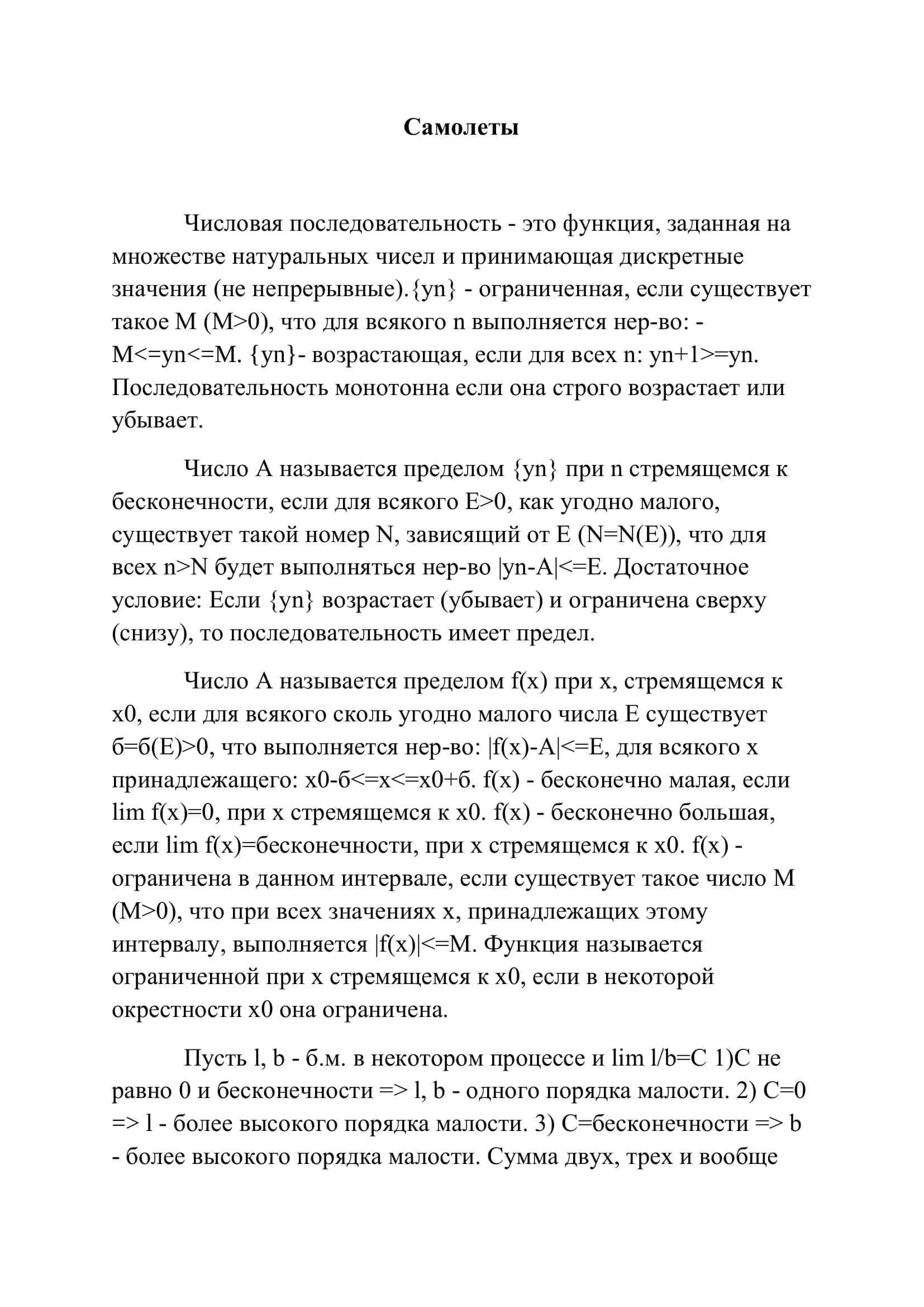 Самолеты 2