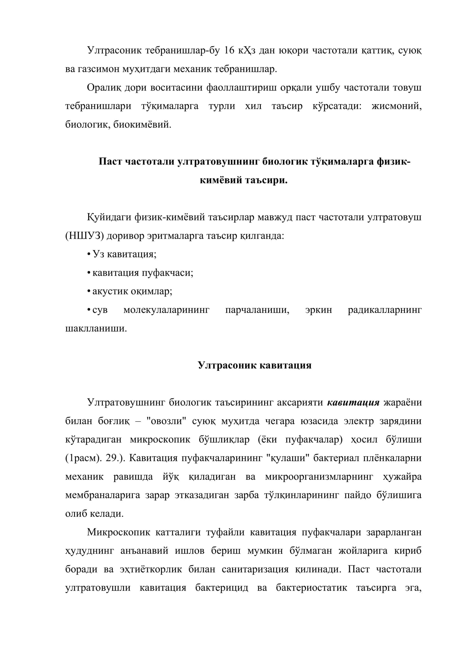 Бачадон бўйни патологиясида кавитатсияланган эритмалардан фойдаланиш 2