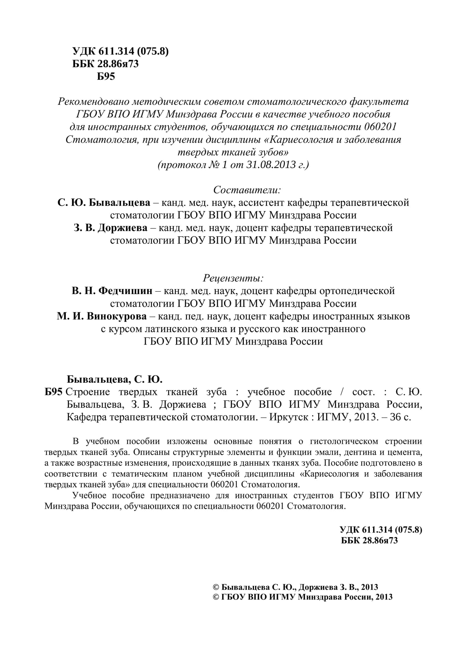 Строение твердых тканей зуба 2