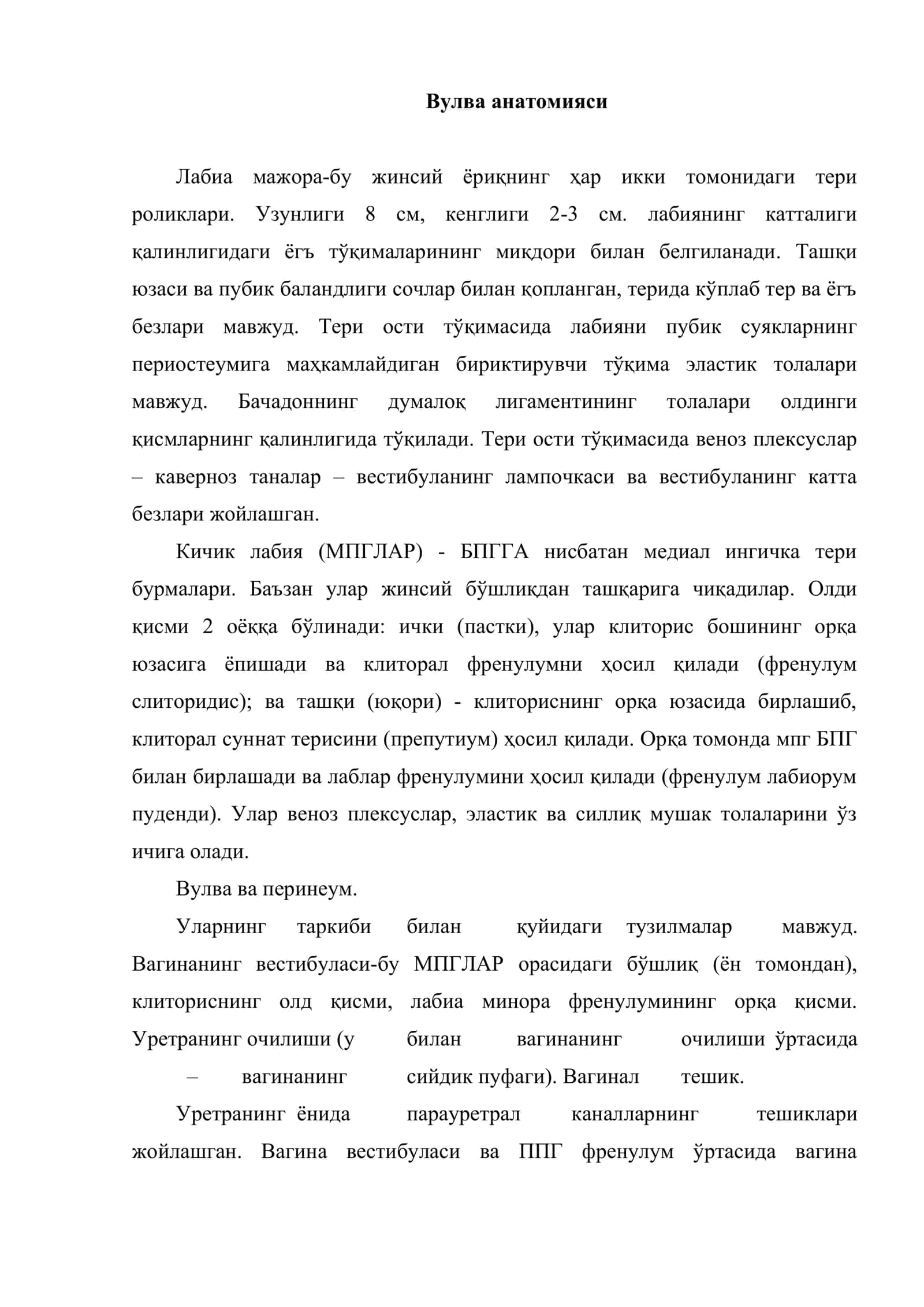 Вулва ва қин анатомияси ва физиологияси 2
