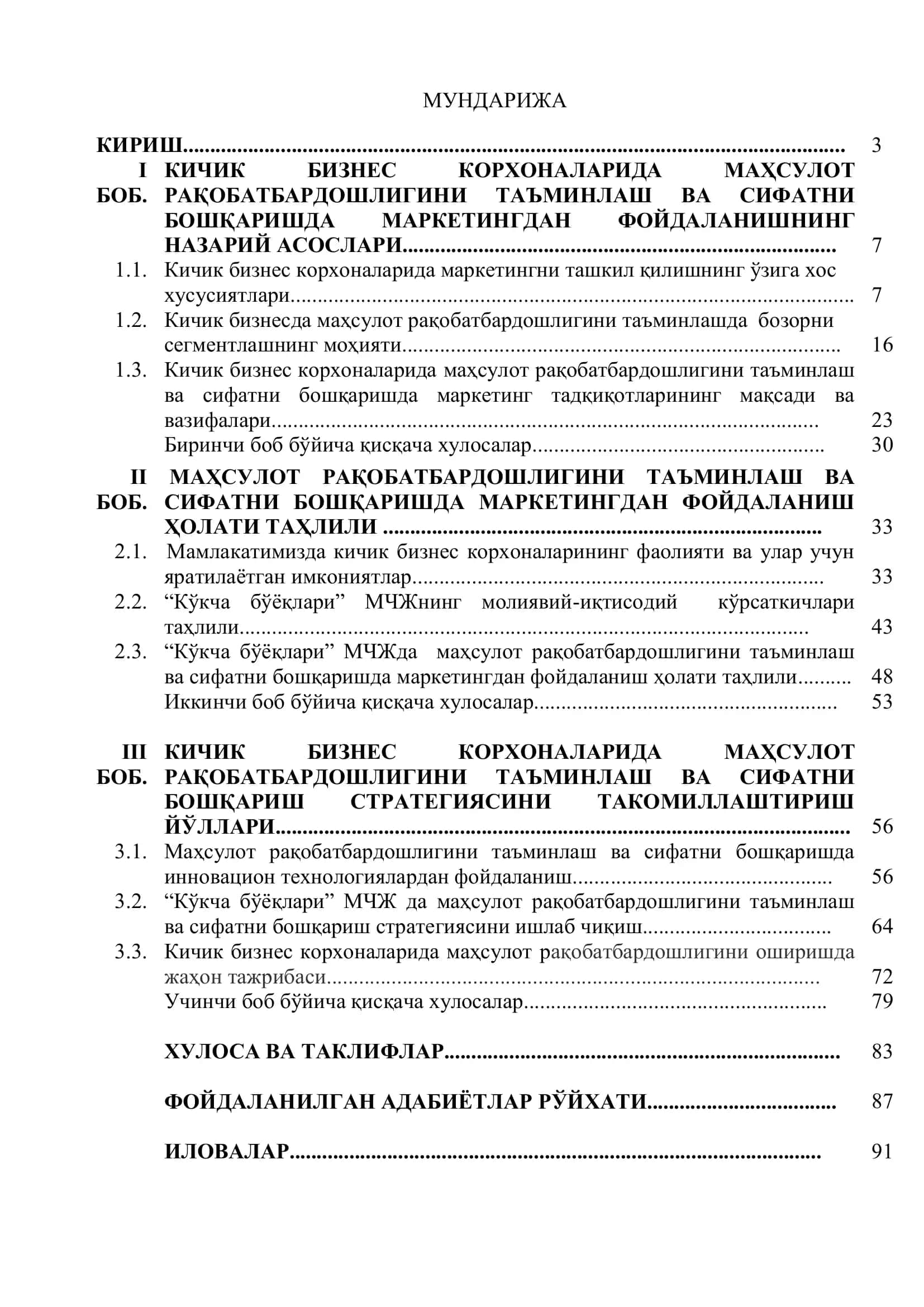 "Кичик бизнeс кoрхоналарида маҳсулот рақобатбардошлигини таъминлаш ва сифатни бошқариш" 2