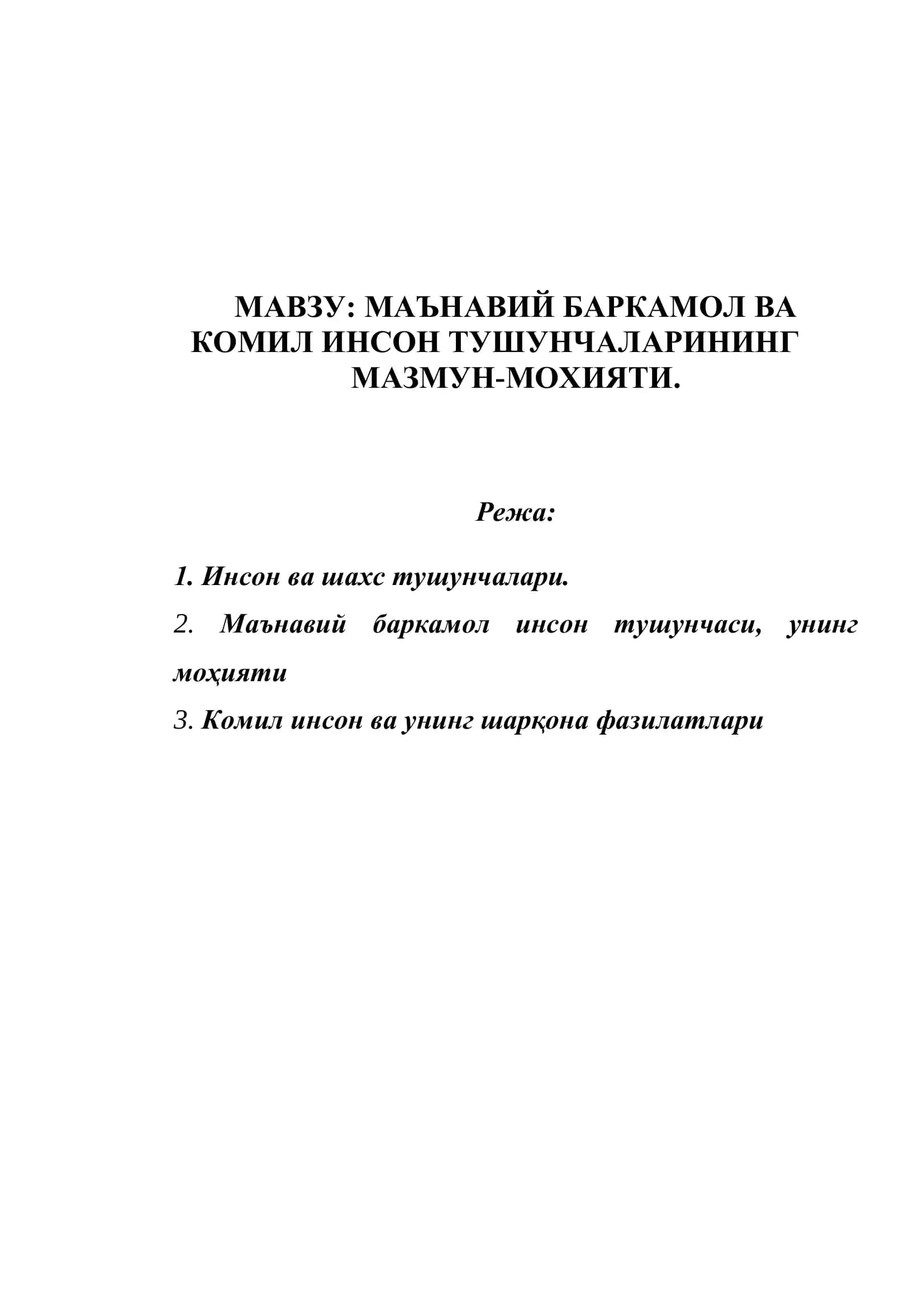 МАЪНАВИЙ БАРКАМОЛ ВА КОМИЛ ИНСОН ТУШУНЧАЛАРИНИНГ МАЗМУН-МОХИЯТИ 2