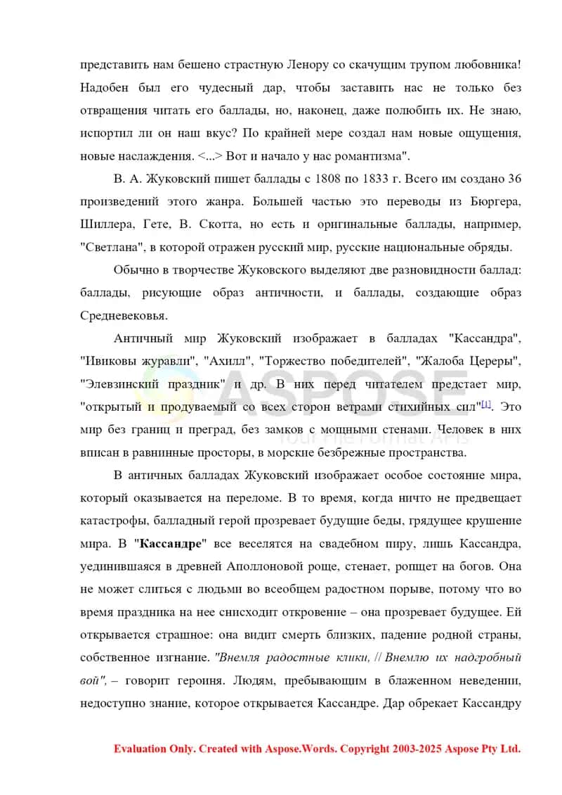 Жанр баллады в русской литературе 19 века 2