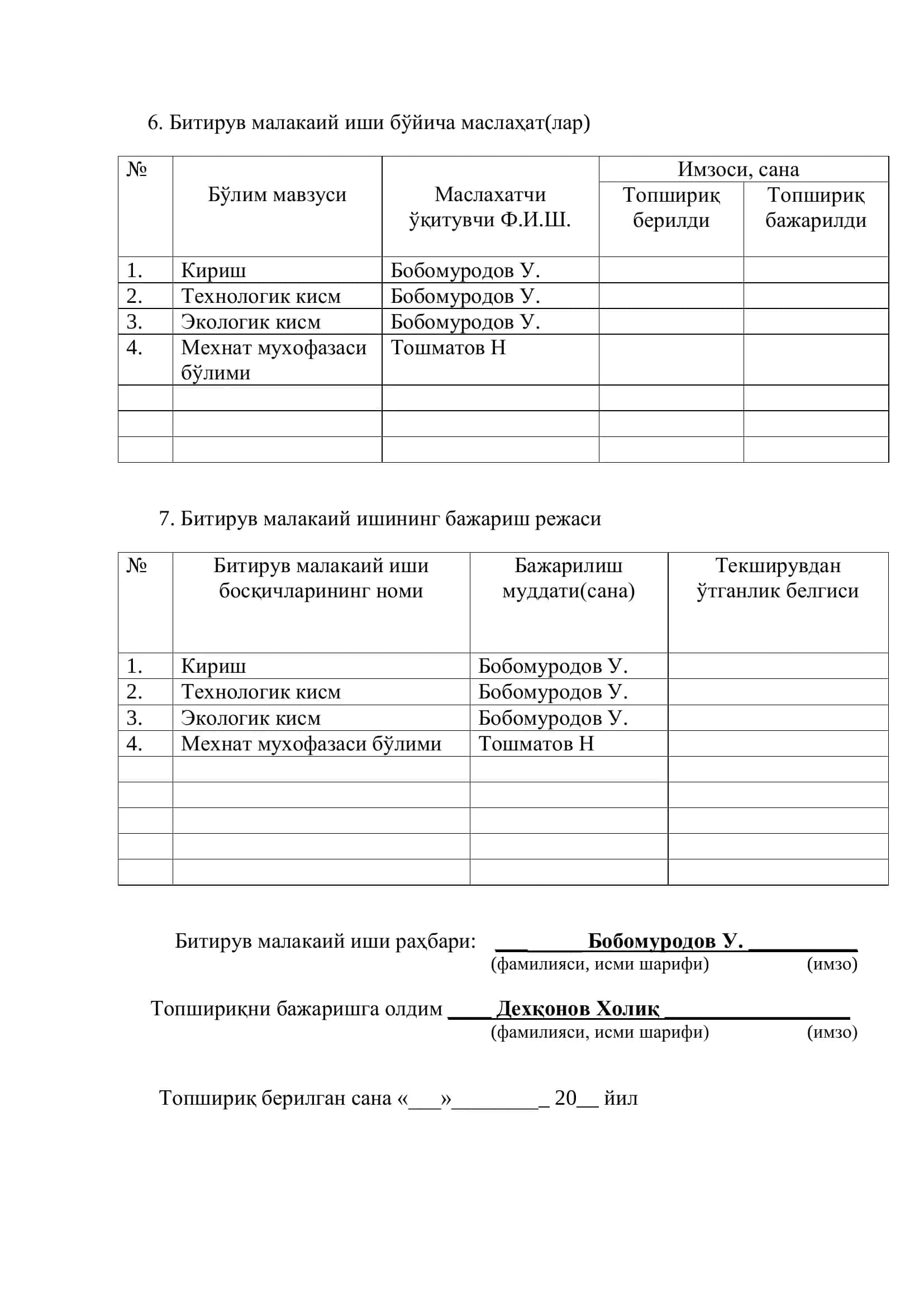 Усмат шахарчаси канализация тармоқларидан чиқадиган оқава сувларни тозалаш станцияси лойиҳаси 2
