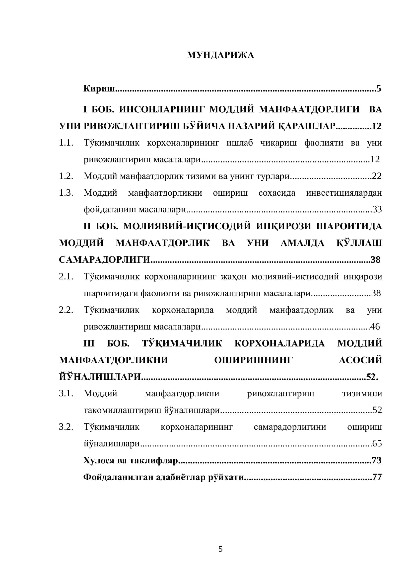 "МОЛИЯВИЙ-ИҚТИСОДИЙ ИНҚИРОЗИ ШАРОИТИДА ТЎҚИМАЧИЛИК КОРХОНАЛАРИДА МОДДИЙ МАЪНФААТДОРЛИК ТИЗИМИНИ РИВОЖЛАНТИРИШ ЙЎЛЛАРИ" 2