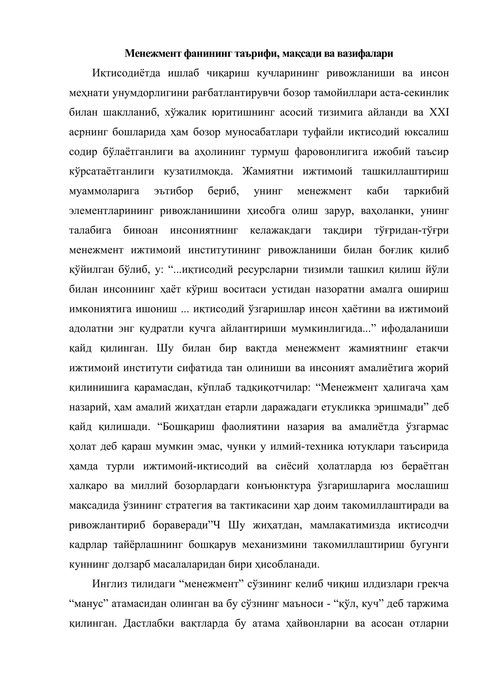 Менежмент фанининг мазмуни, мақсади ва вазифалари 2