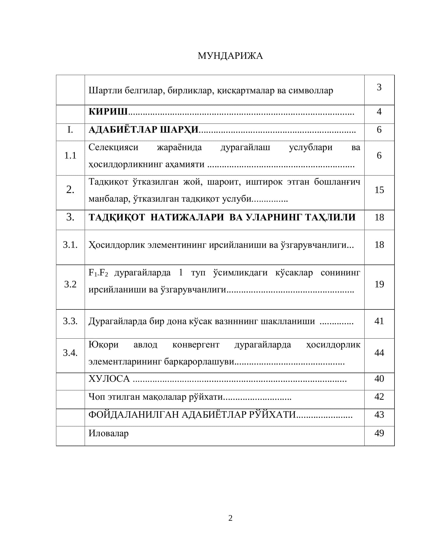 Ғўзанинг G.hirsutum L.тури конвергент дурагайларида ҳосилдорлик элементларининг ирсийланиши ва ўзгарувчанлигини ўрганиш 2