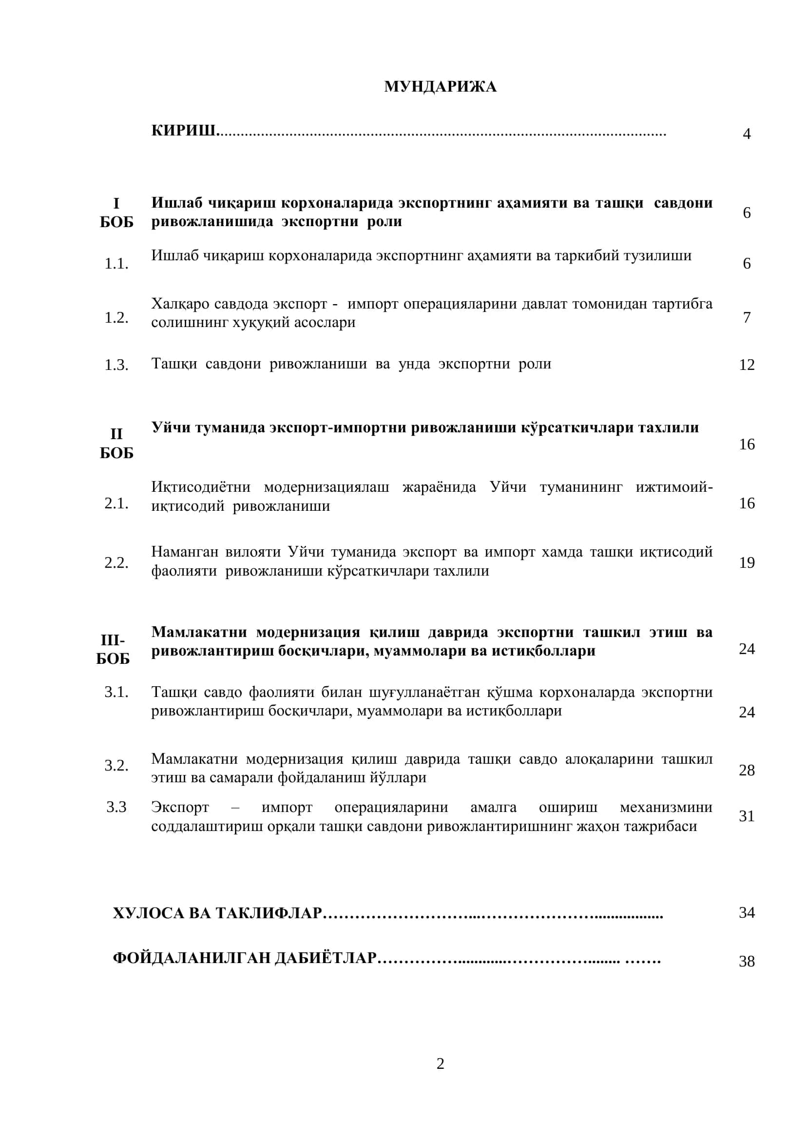 Корхоналарда экспорт – импорт операцияларини ташкил этиш 2