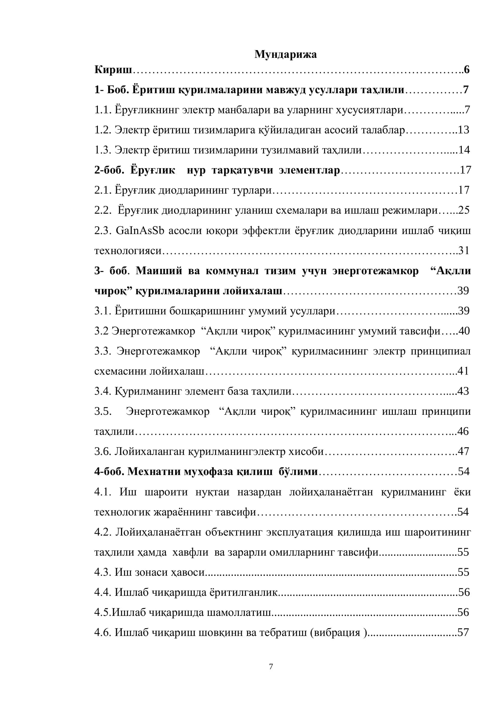 Маиший ва коммунал тизим учун энергия тежамкор аклли чирок курулмаларини лойихалаш мавзусида 2