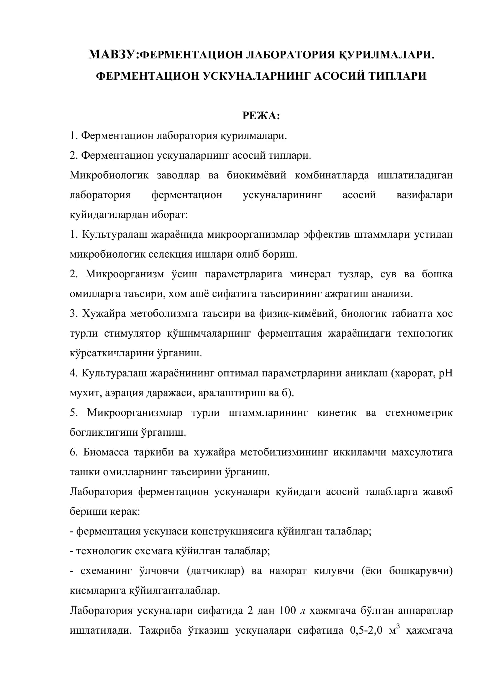 Биореактор ва аппаратлар 2
