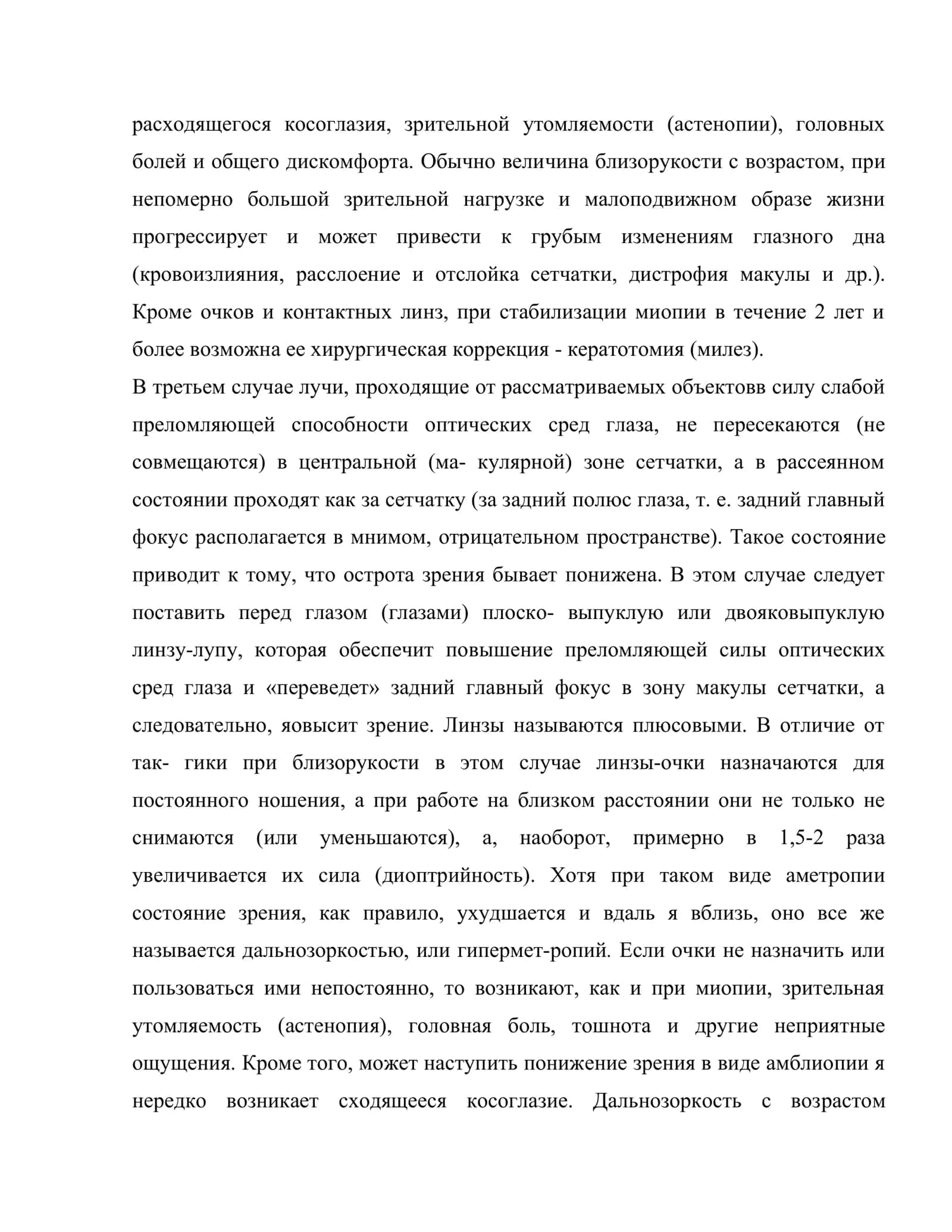 Аметропии. сферические аметропии 2