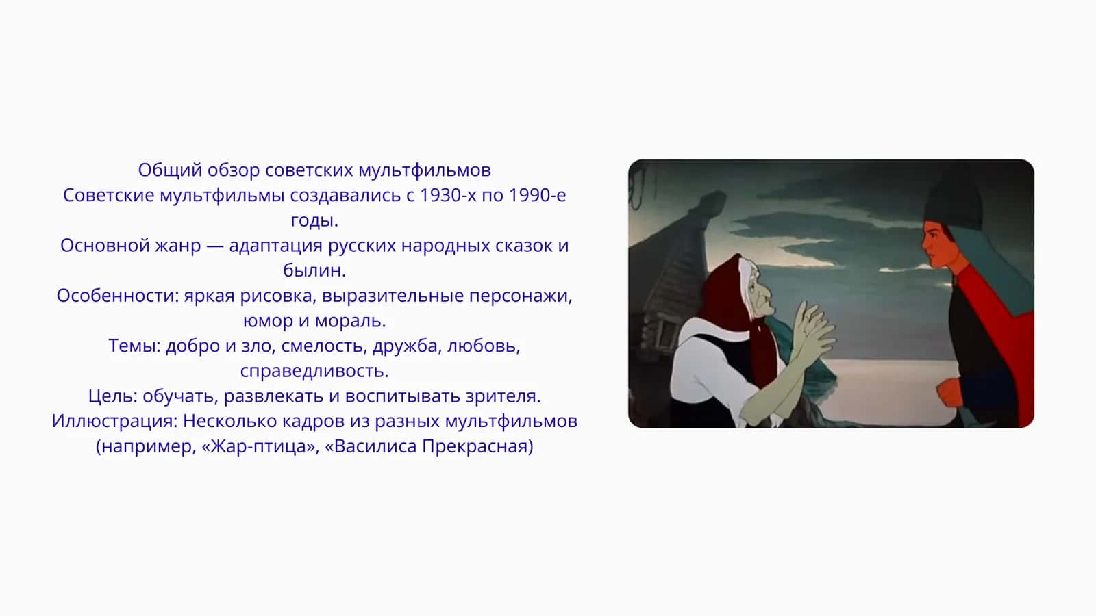 Советские мультфильмы по сказкам и былинам (на основе мультфильма Иван-Царевич и серый волк) 2
