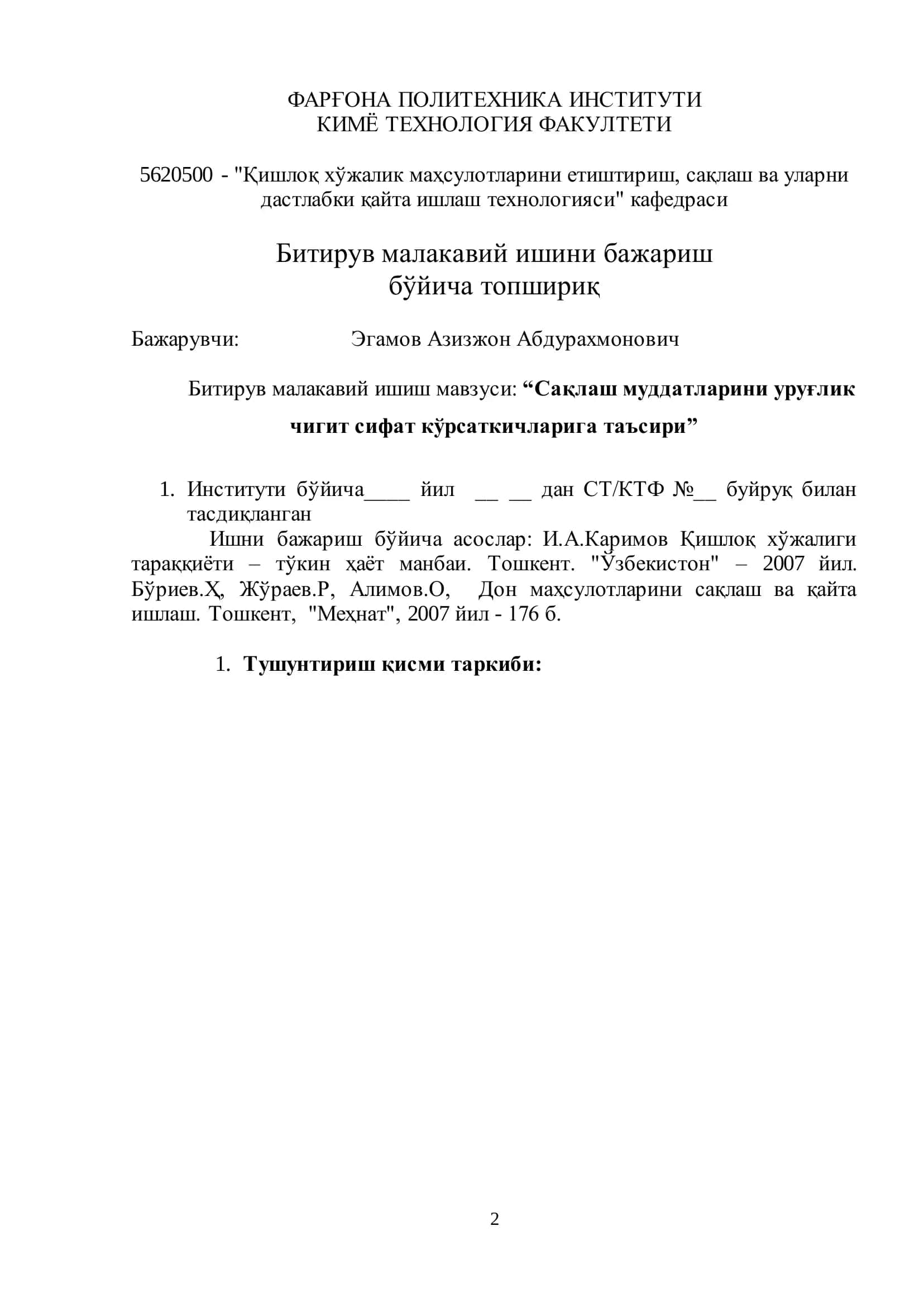 "Сақлаш муддатларини уруғлик чигит сифат кўрсаткичларига таъсири" мавзуси (БИТИРУВ) 2