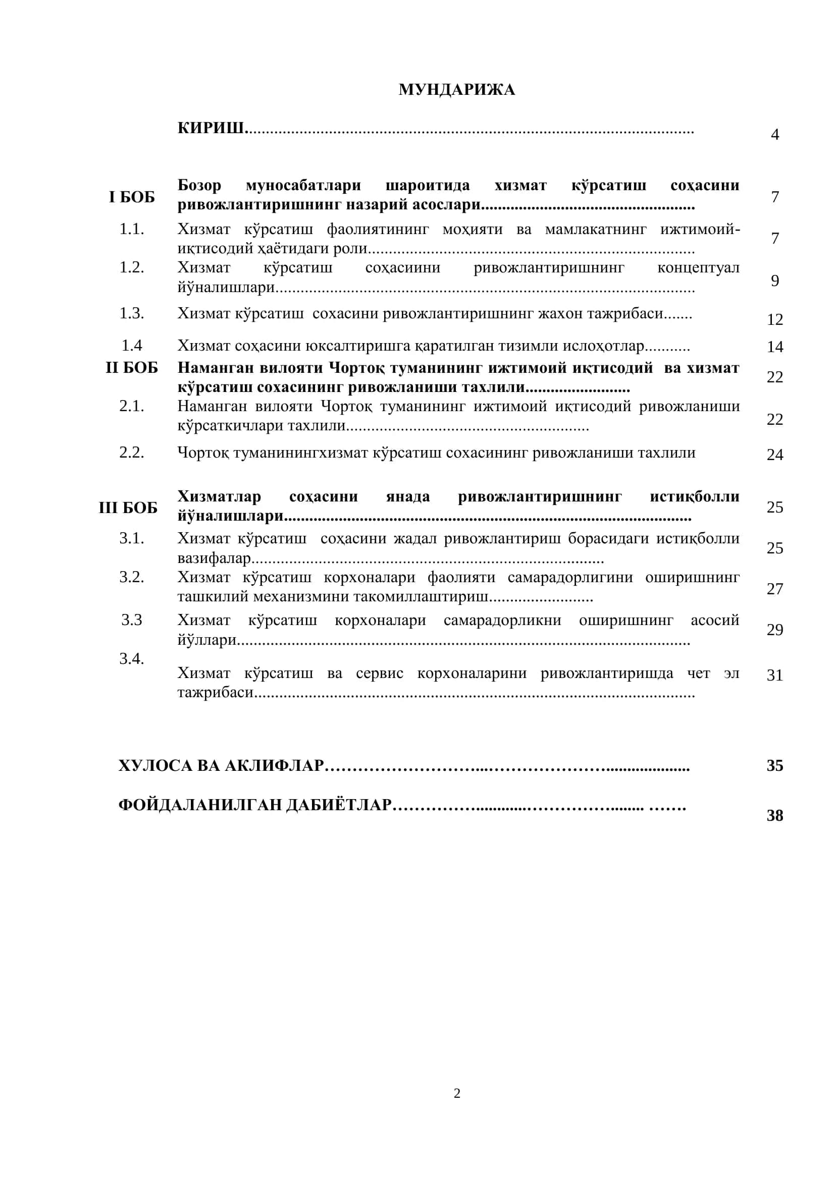 Бозор муносабатлари шароитида хизмат кўрсатиш соҳасининг ривожланиши 2