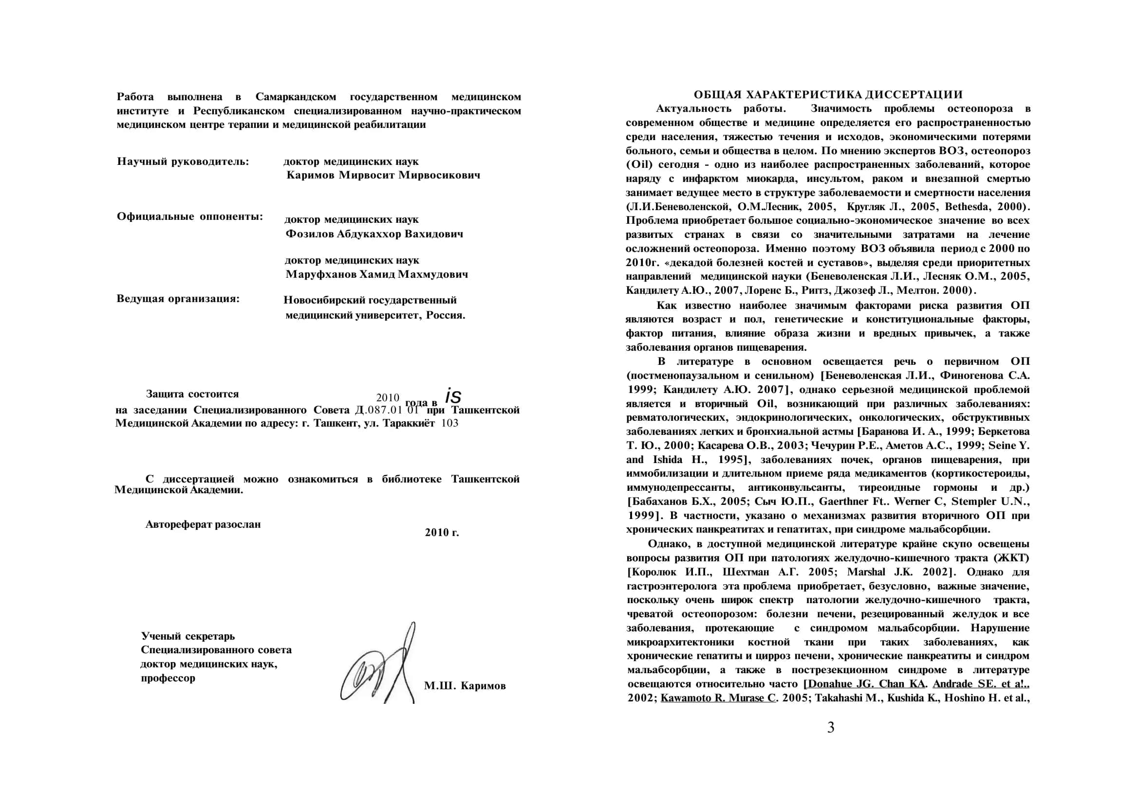Клиническая характеристика и методы лечения остеопороза и остеопении при хронических гастритах и язвенной болезни двенадцатиперстной кишки 2