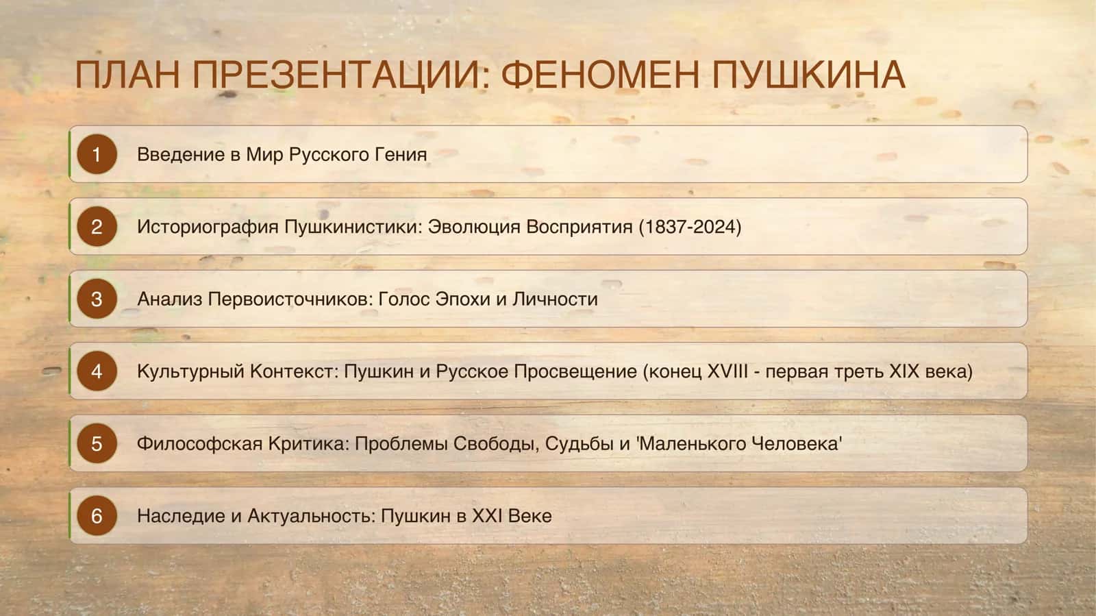 АЛЕКСАНДР СЕРГЕЕВИЧ ПУШКИН 2
