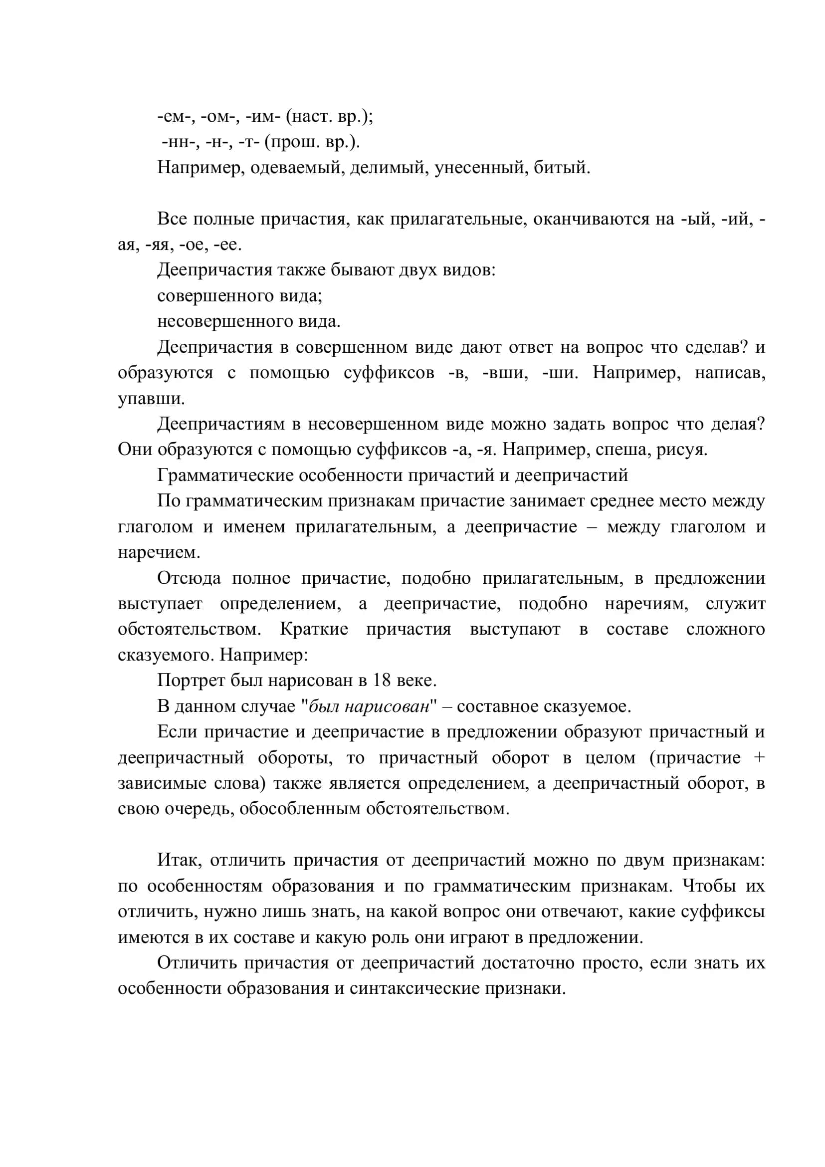 Причастие и деепричастие как глагольные формы 2