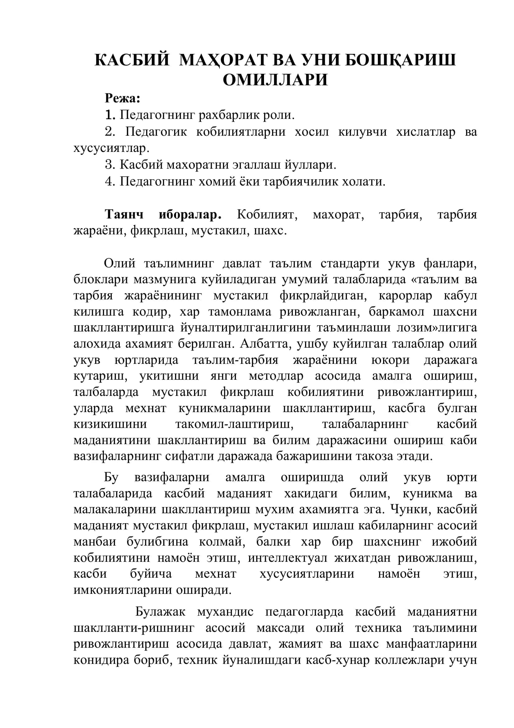 КАСБИЙ МАҲОРАТ ВА УНИ БОШҚАРИШ ОМИЛЛАРИ 2