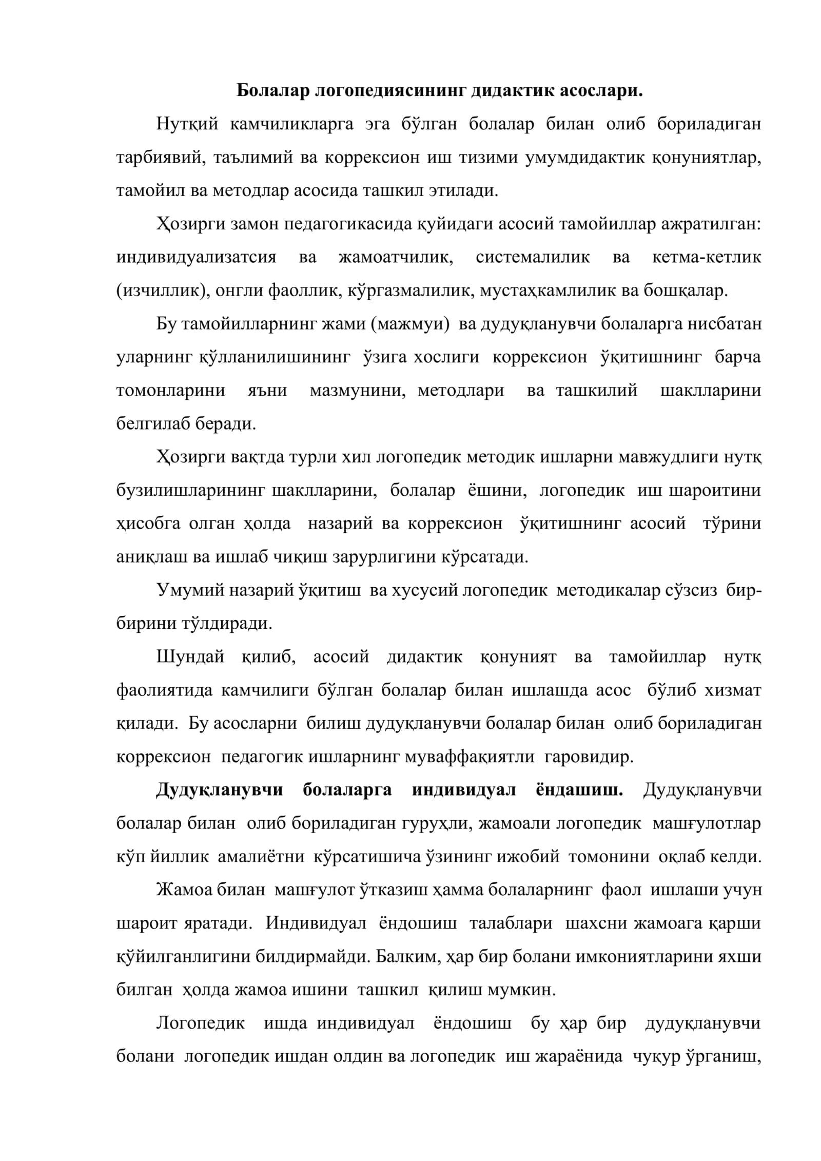 Дудуқланувчи болалар билан олиб бориладиган логопедик машғулотларнинг дидактик асослари 2
