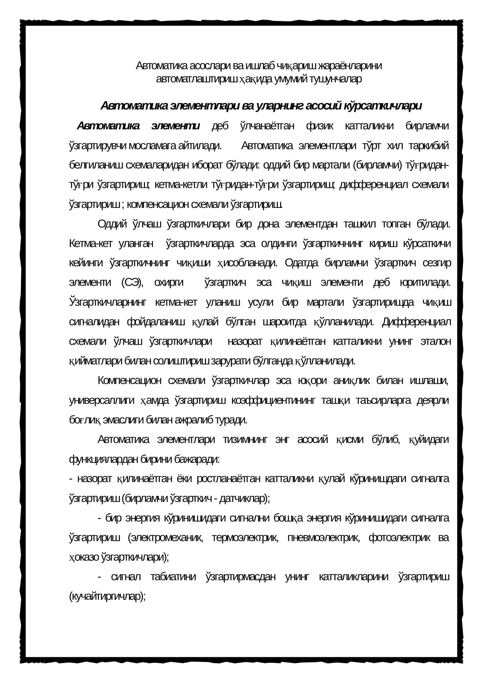 Автоматика элементлари ва уларнинг асосий кўрсаткичлари 2