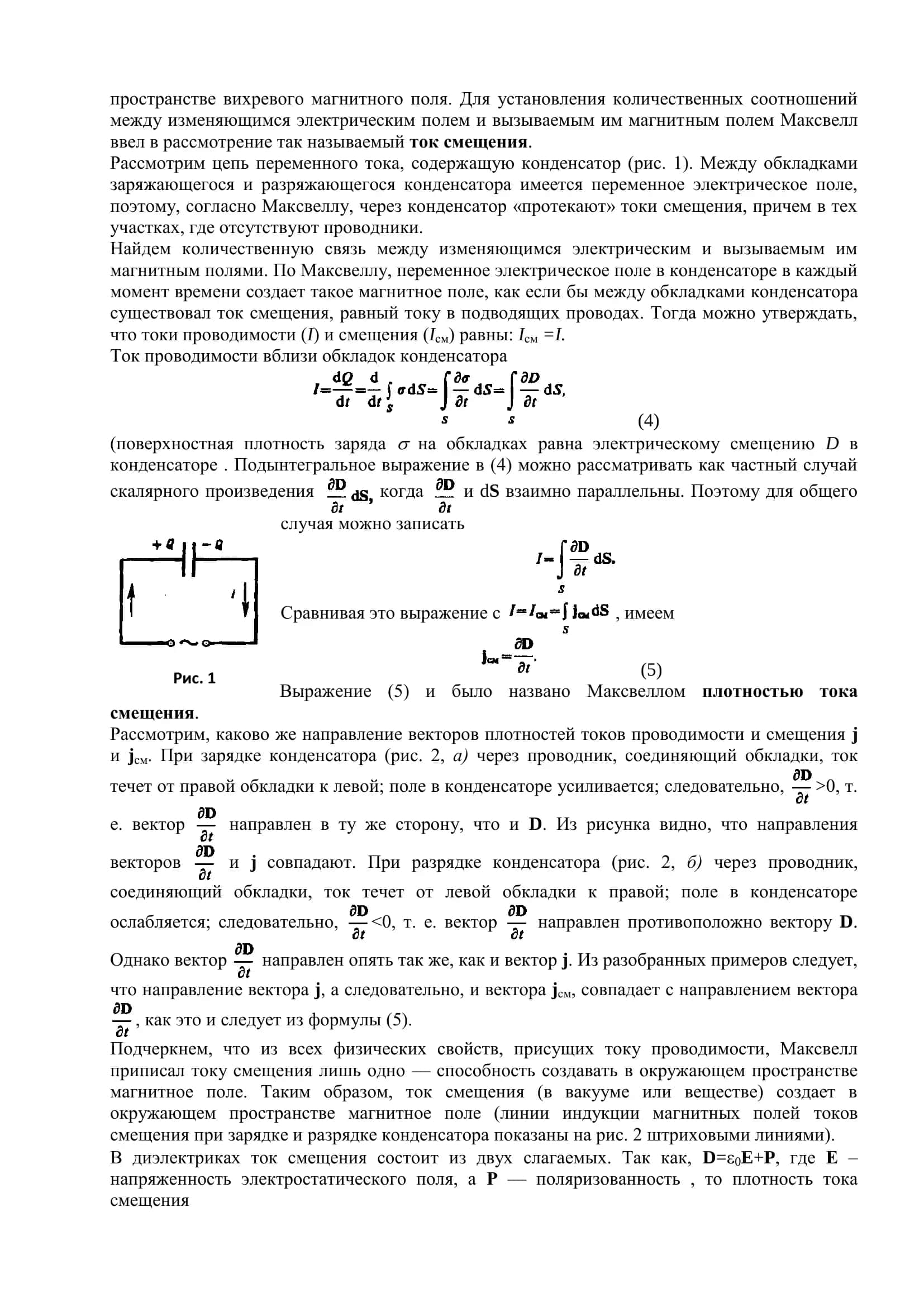 Основы теории Максвелла для электромагнитного поля 2