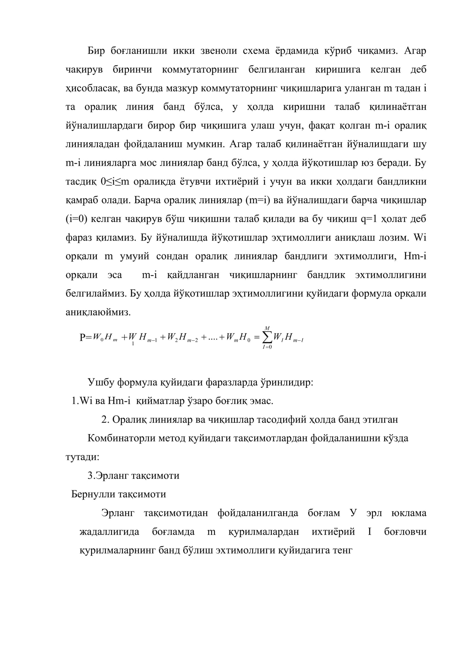 Йўқотишларни комбинатор ва эффектив имконийлик усуллари билан ҳисоблаш методларни ўрганиш 2