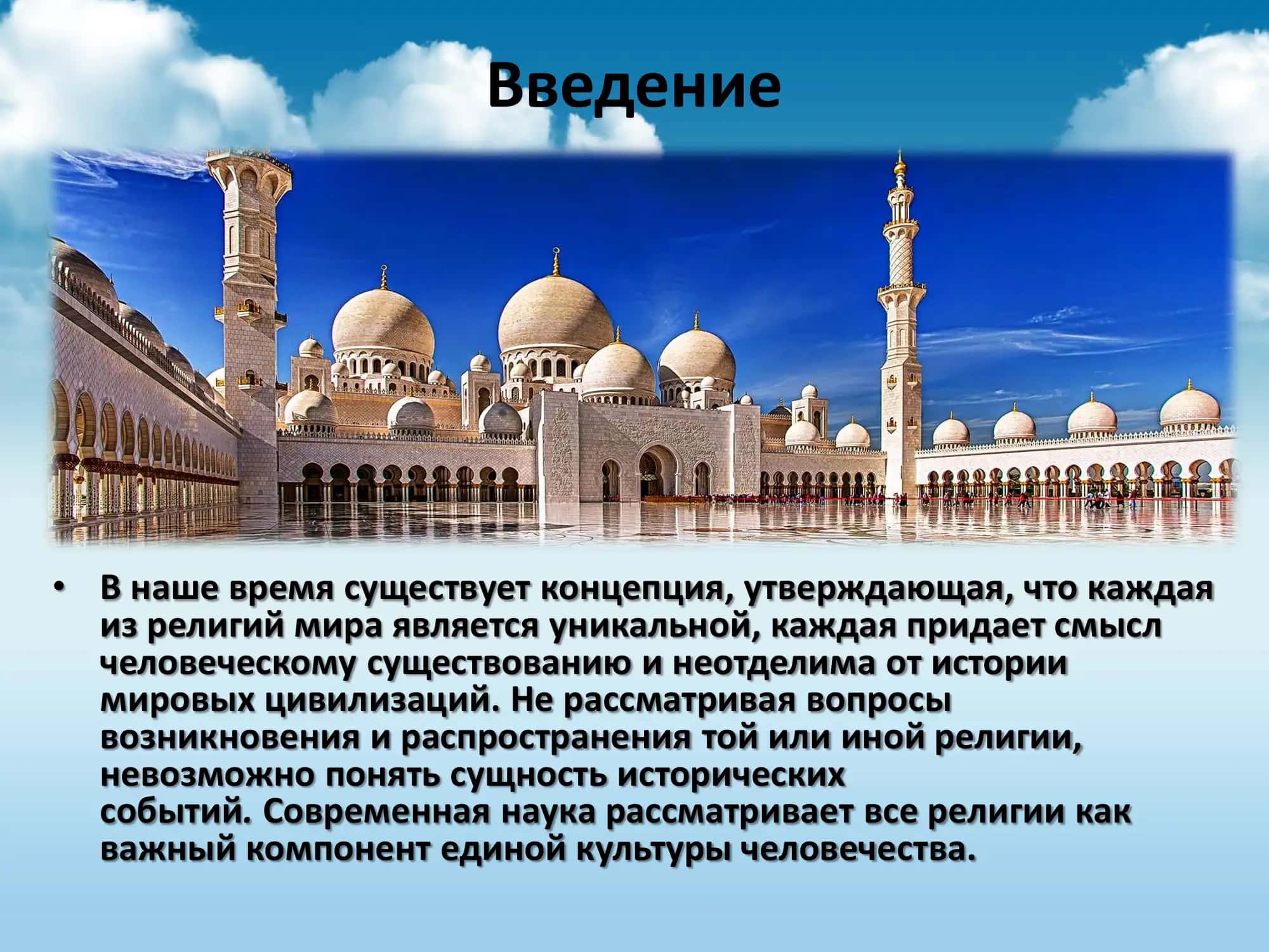 Презентация на тему "Основы исламского учения" 2