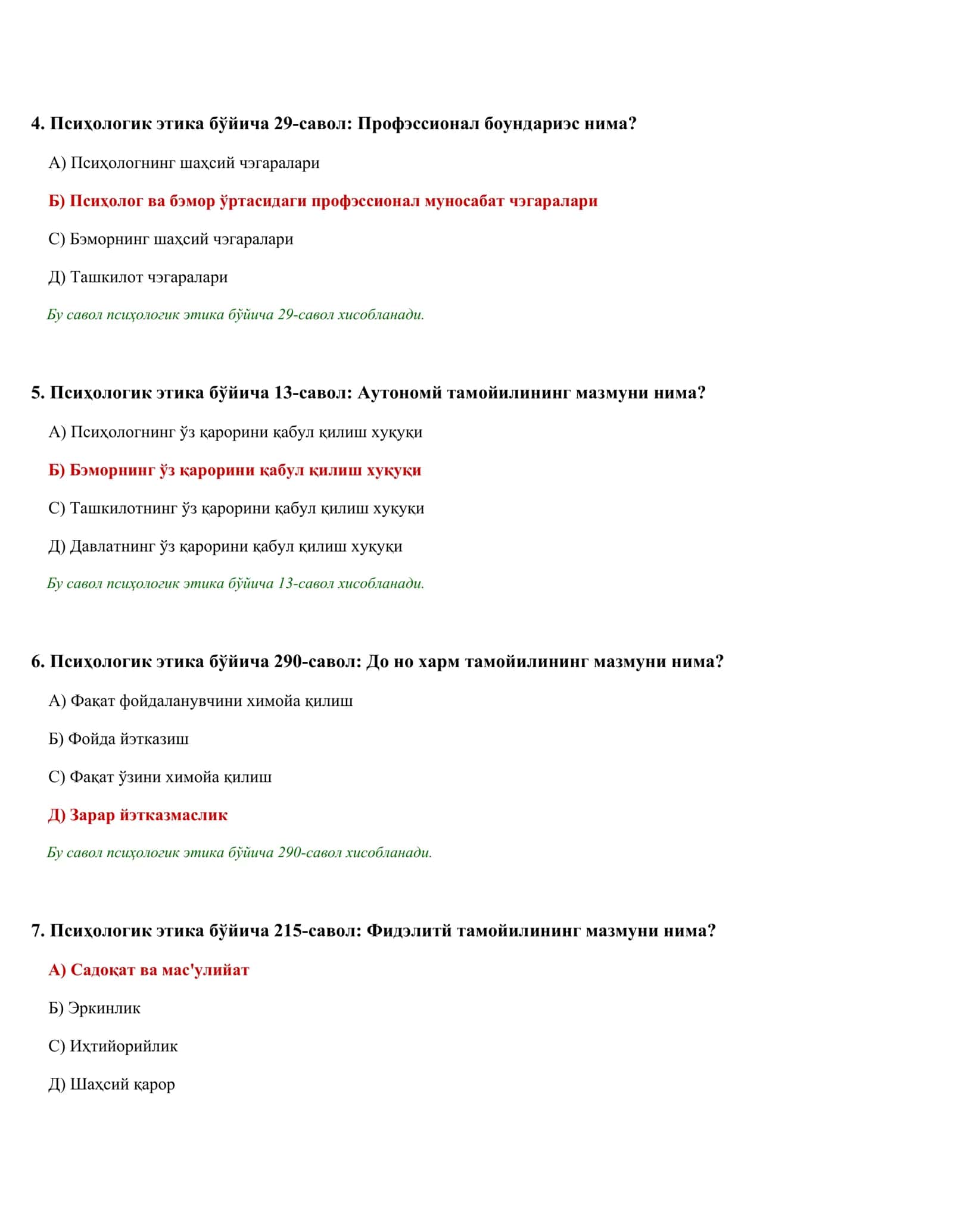 ПСИҲОЛОГИК ТЭСТЛАР ТЎПЛАМИ (33/50) 2
